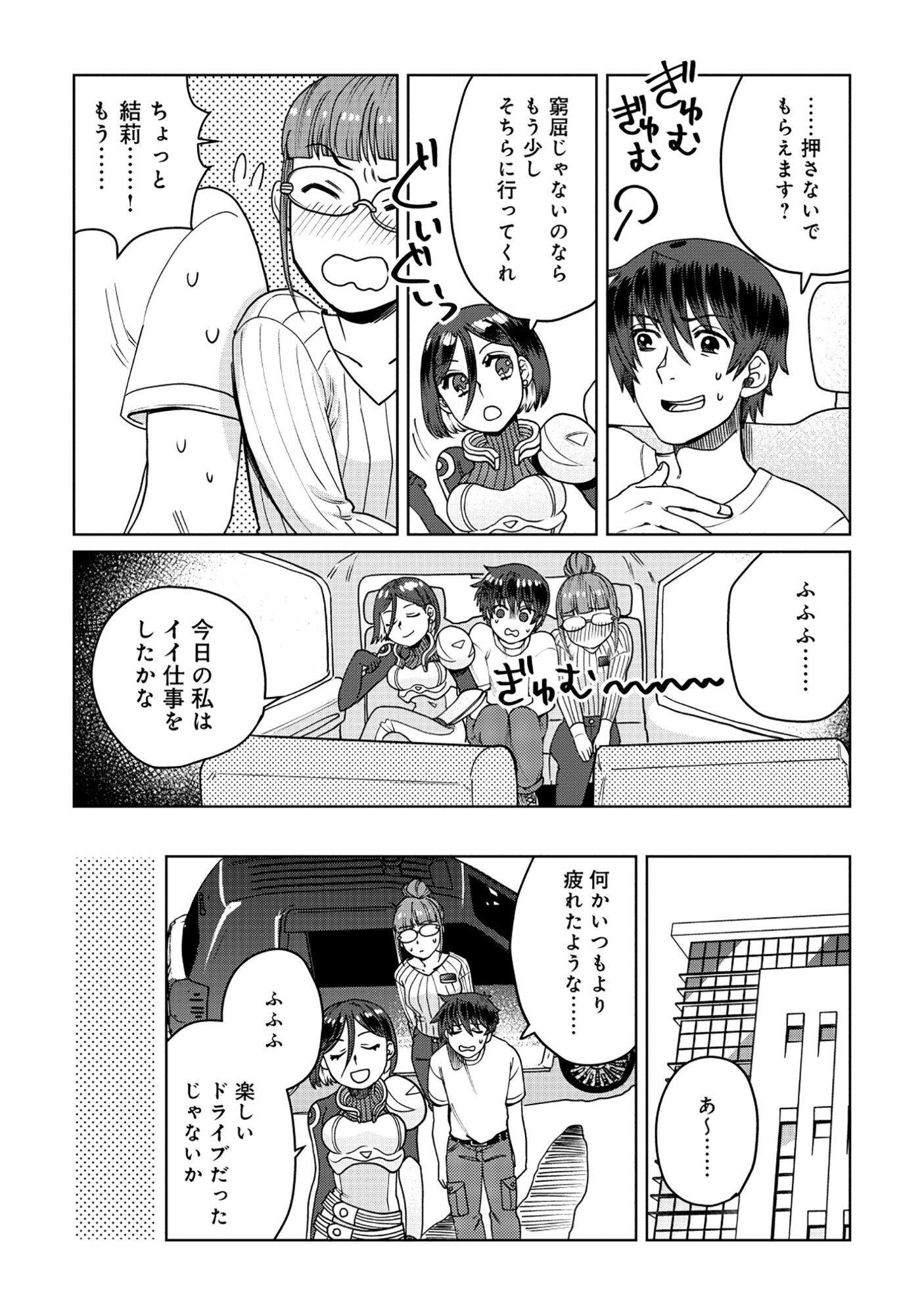 Tensai Hakensho no Shuusai Itanji - Tensai no Nouryoku wo Subete Torikomu, Shuusai no Nariagari Chapter 10.1 14ページ