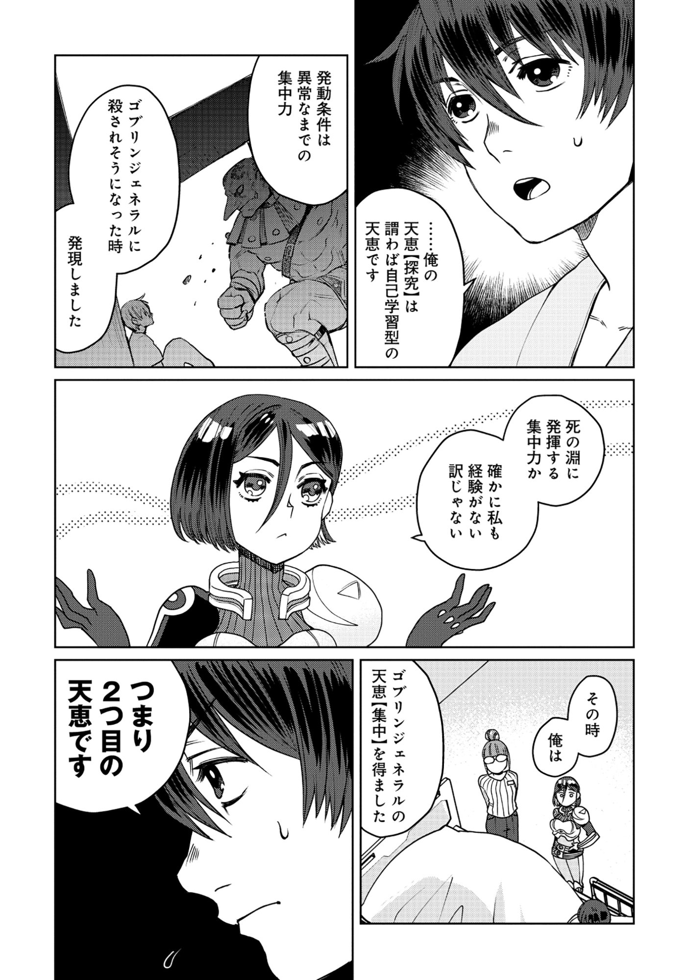Tensai Hakensho no Shuusai Itanji - Tensai no Nouryoku wo Subete Torikomu, Shuusai no Nariagari Chapter 10.1 3ページ