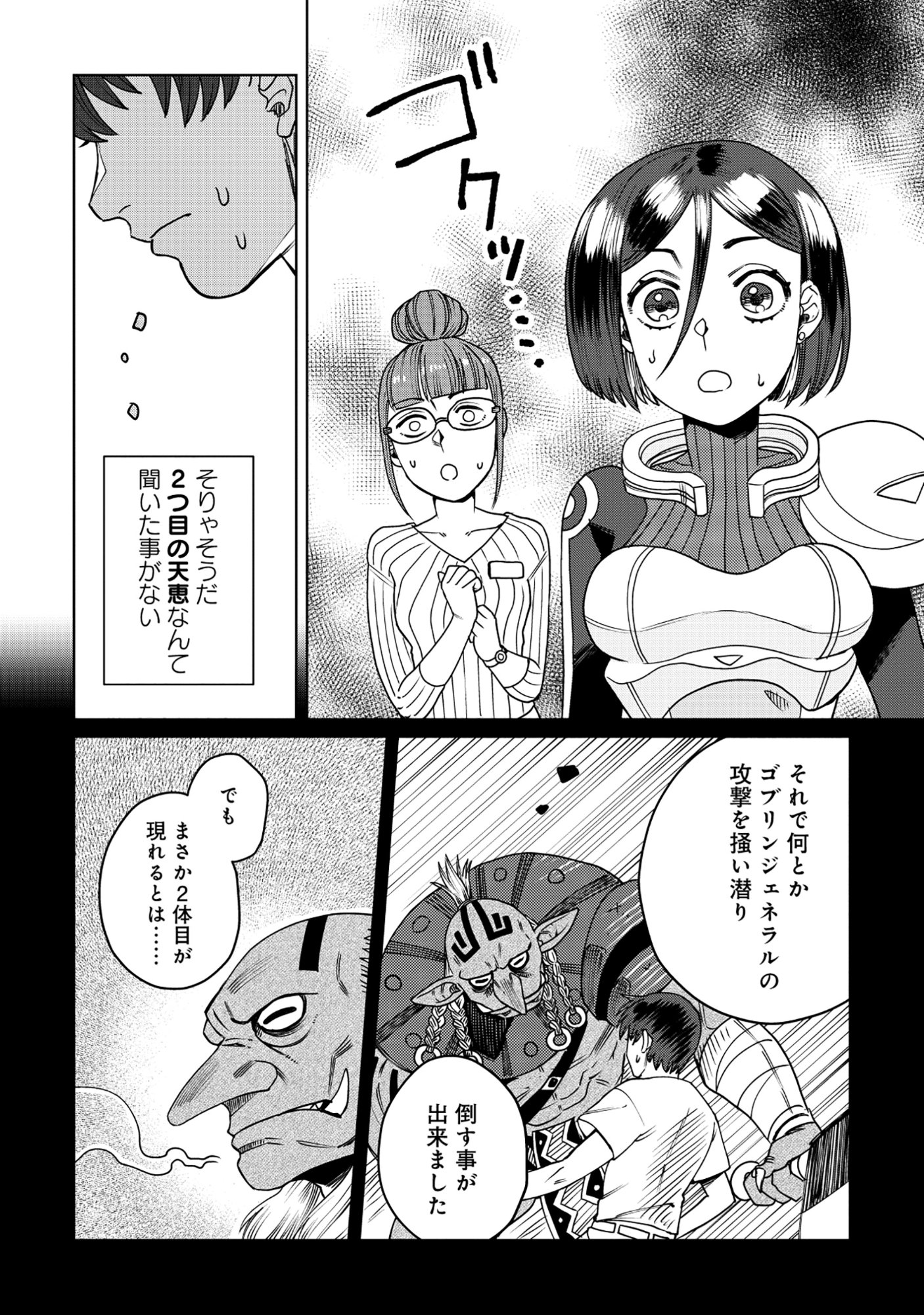 Tensai Hakensho no Shuusai Itanji - Tensai no Nouryoku wo Subete Torikomu, Shuusai no Nariagari Chapter 10.1 4ページ