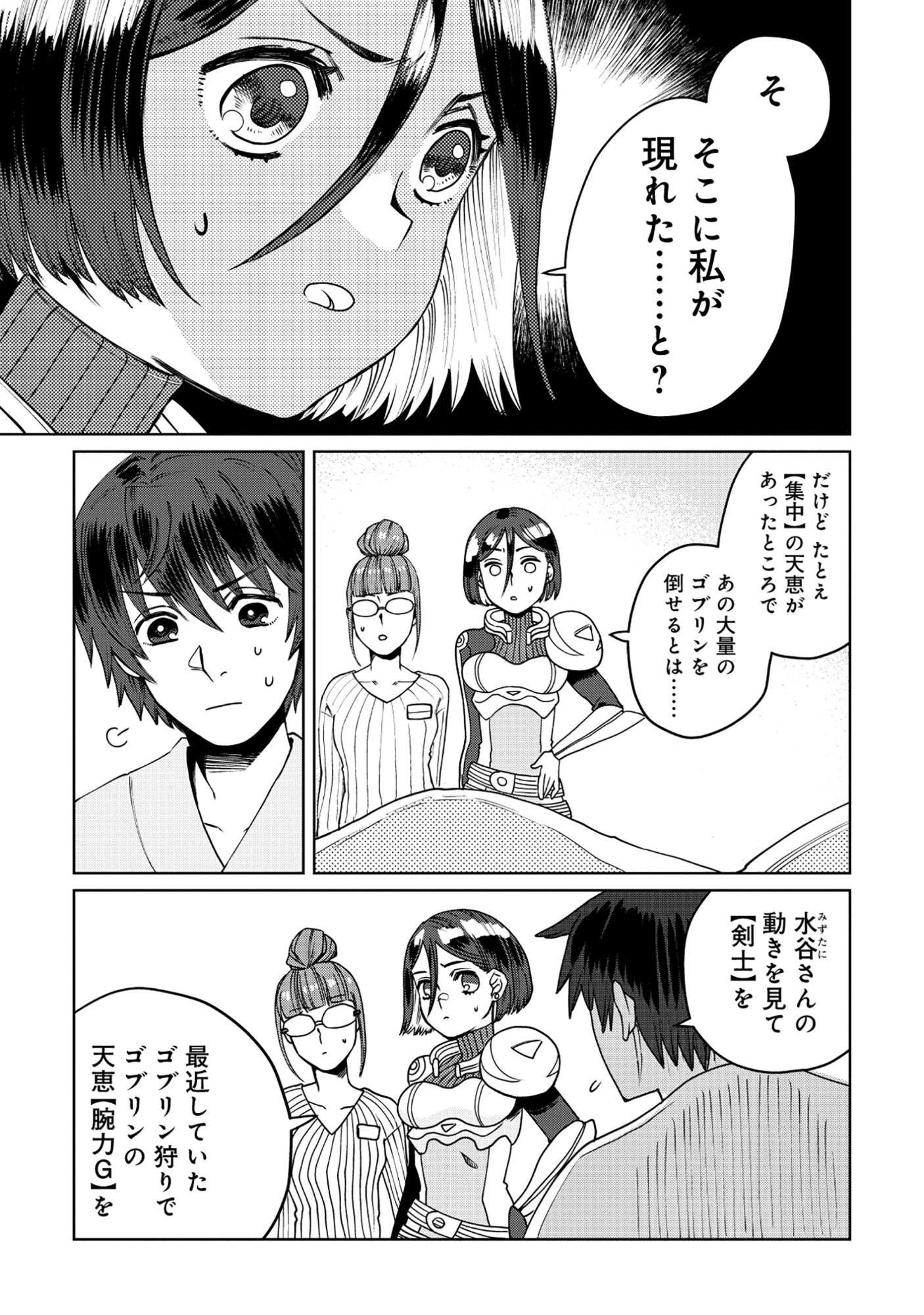 Tensai Hakensho no Shuusai Itanji - Tensai no Nouryoku wo Subete Torikomu, Shuusai no Nariagari Chapter 10.1 5ページ