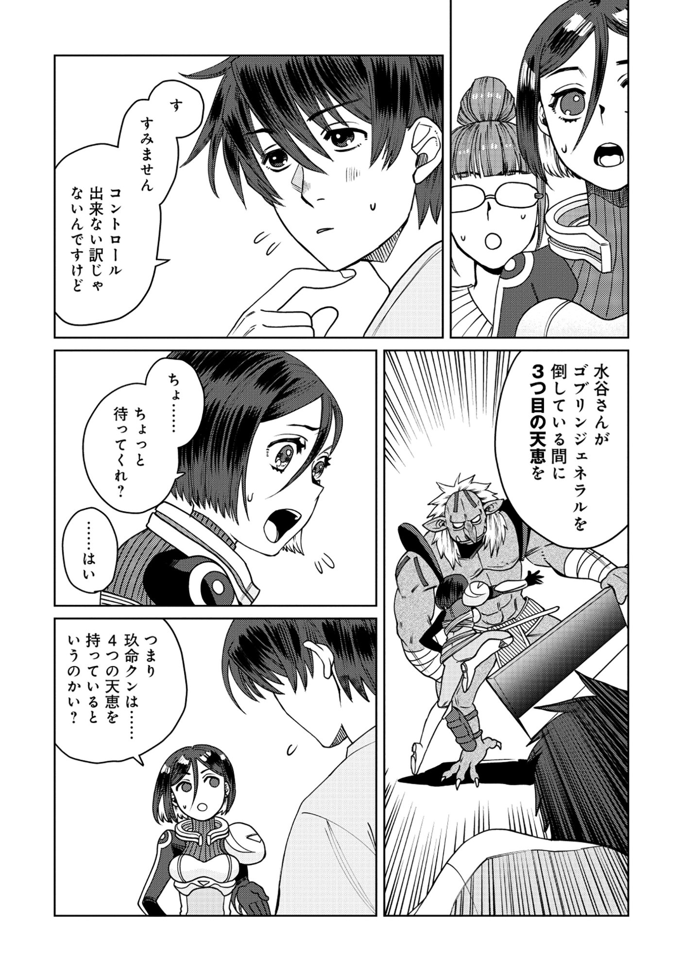 Tensai Hakensho no Shuusai Itanji - Tensai no Nouryoku wo Subete Torikomu, Shuusai no Nariagari Chapter 10.1 6ページ
