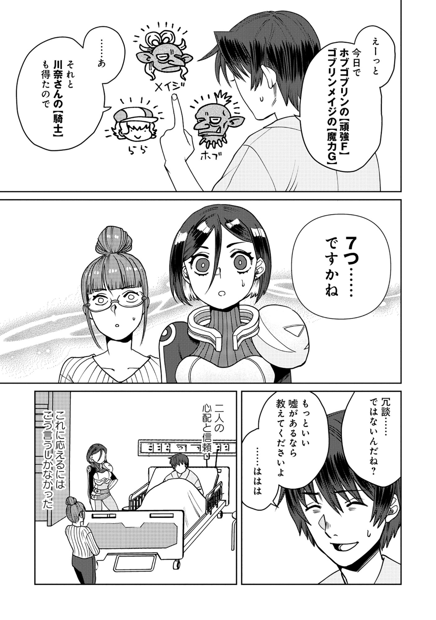 Tensai Hakensho no Shuusai Itanji - Tensai no Nouryoku wo Subete Torikomu, Shuusai no Nariagari Chapter 10.1 7ページ