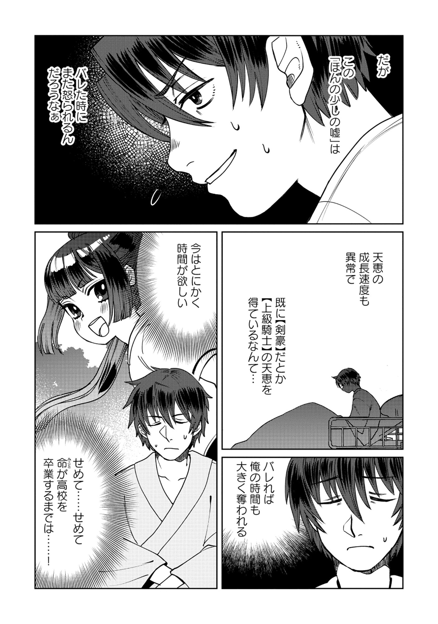 Tensai Hakensho no Shuusai Itanji - Tensai no Nouryoku wo Subete Torikomu, Shuusai no Nariagari Chapter 10.1 8ページ