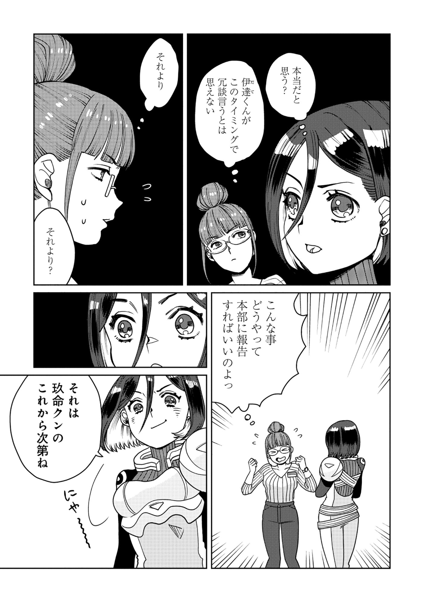 Tensai Hakensho no Shuusai Itanji - Tensai no Nouryoku wo Subete Torikomu, Shuusai no Nariagari Chapter 10.1 9ページ