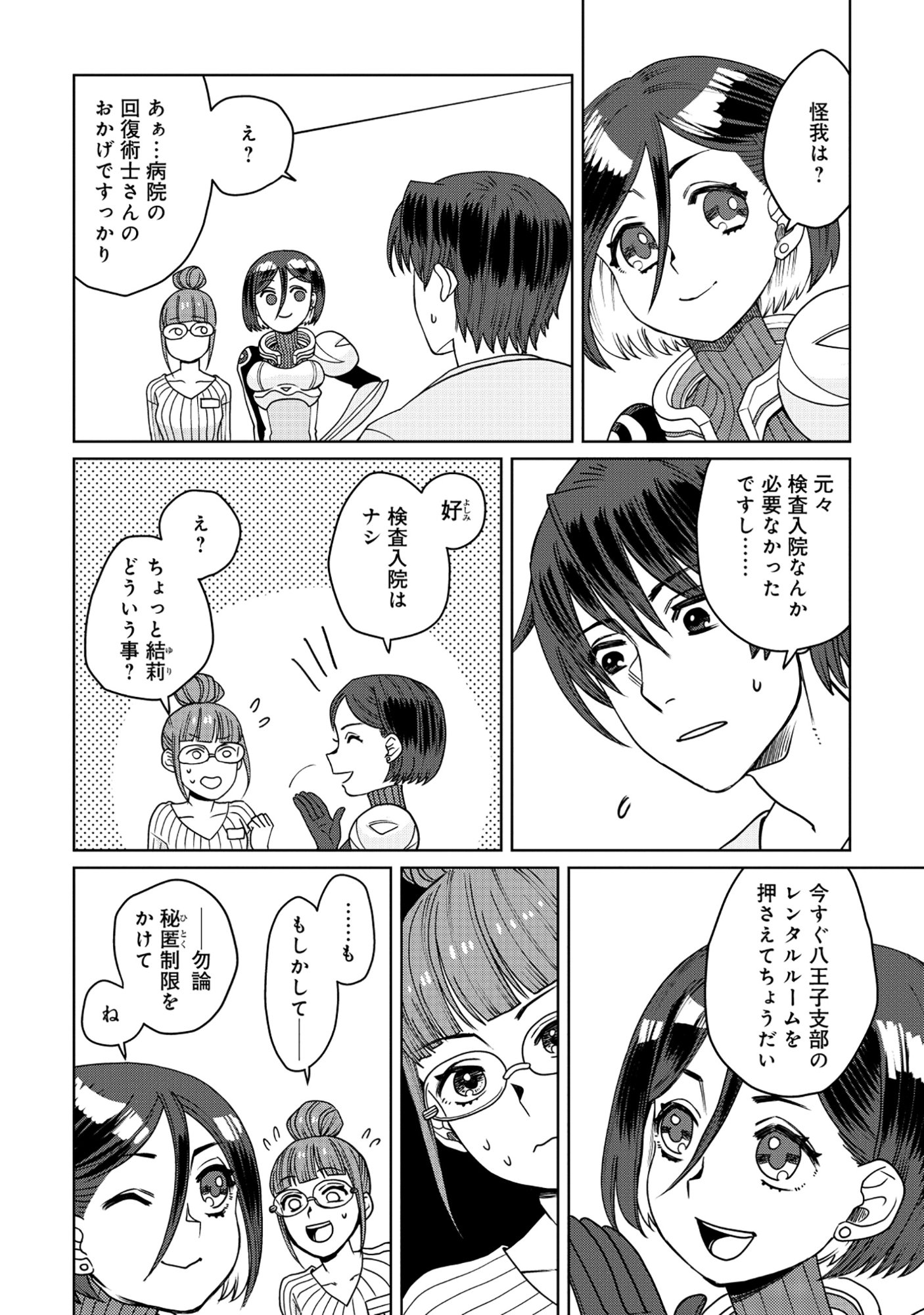 Tensai Hakensho no Shuusai Itanji - Tensai no Nouryoku wo Subete Torikomu, Shuusai no Nariagari Chapter 10.1 10ページ