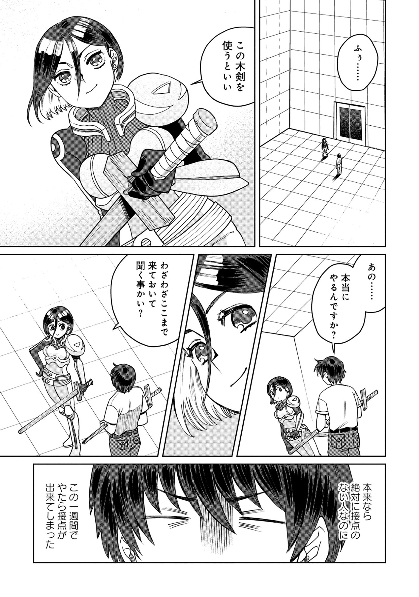 Tensai Hakensho no Shuusai Itanji - Tensai no Nouryoku wo Subete Torikomu, Shuusai no Nariagari Chapter 10.2 1ページ