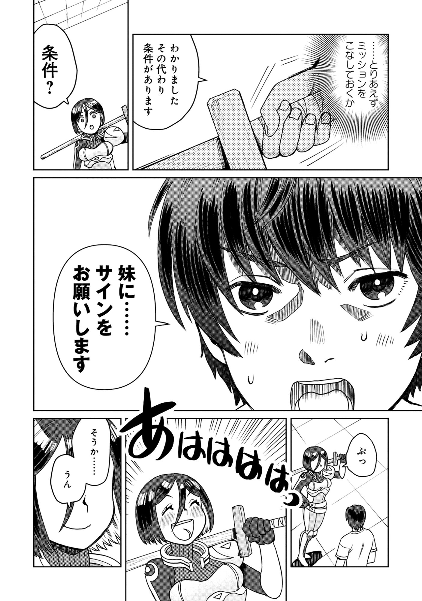 Tensai Hakensho no Shuusai Itanji - Tensai no Nouryoku wo Subete Torikomu, Shuusai no Nariagari Chapter 10.2 2ページ