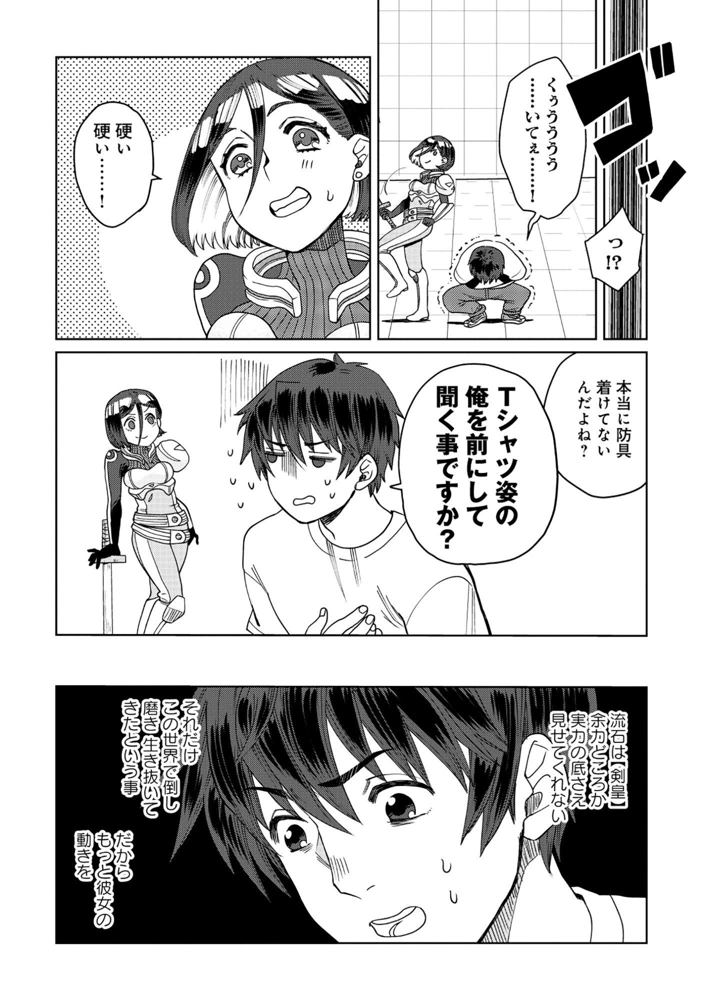 Tensai Hakensho no Shuusai Itanji - Tensai no Nouryoku wo Subete Torikomu, Shuusai no Nariagari Chapter 10.2 12ページ
