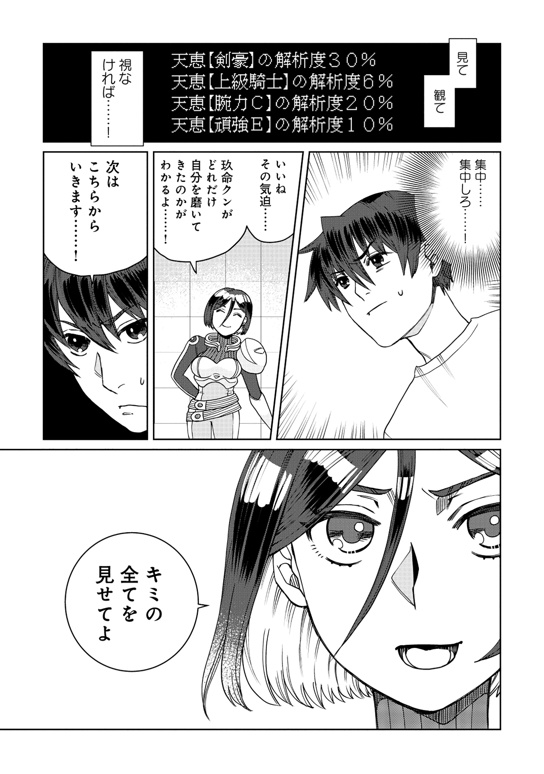 Tensai Hakensho no Shuusai Itanji - Tensai no Nouryoku wo Subete Torikomu, Shuusai no Nariagari Chapter 10.2 13ページ