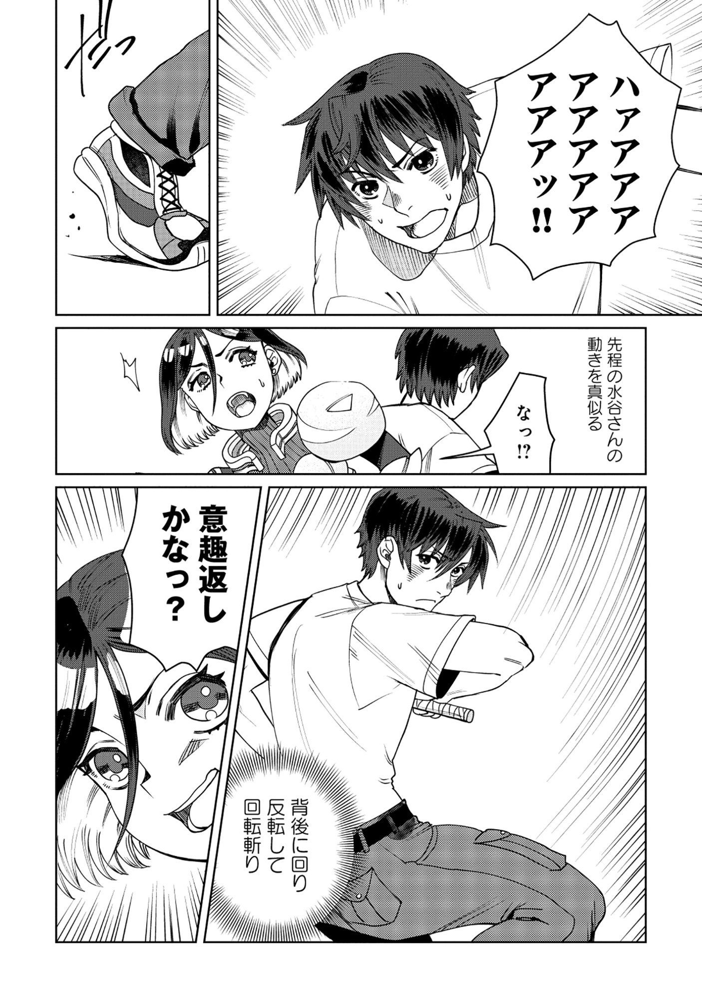 Tensai Hakensho no Shuusai Itanji - Tensai no Nouryoku wo Subete Torikomu, Shuusai no Nariagari Chapter 10.2 14ページ