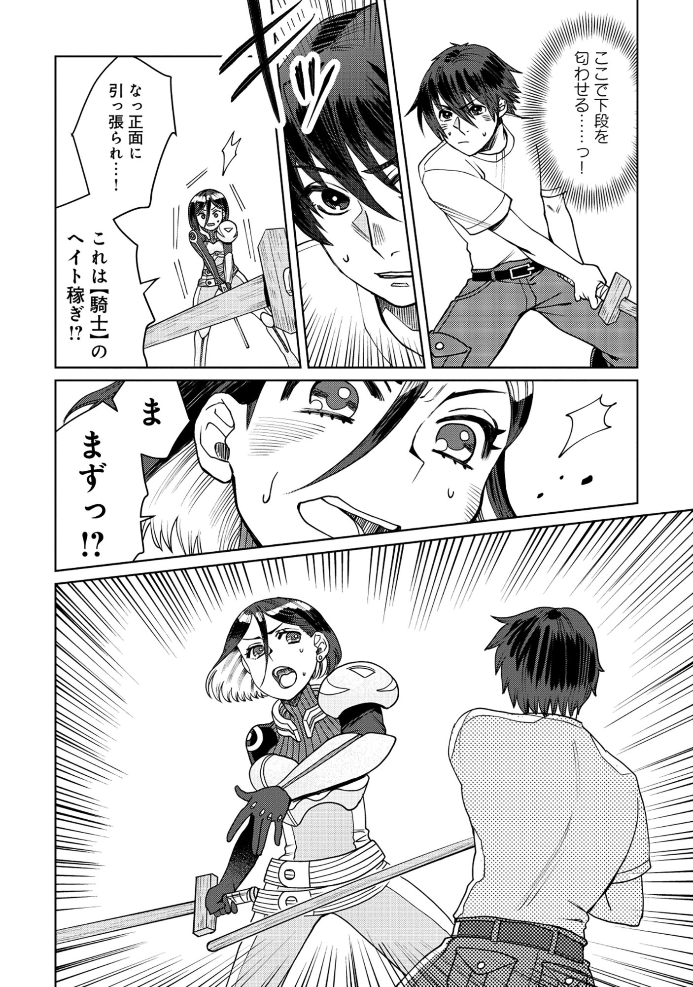 Tensai Hakensho no Shuusai Itanji - Tensai no Nouryoku wo Subete Torikomu, Shuusai no Nariagari Chapter 10.2 16ページ