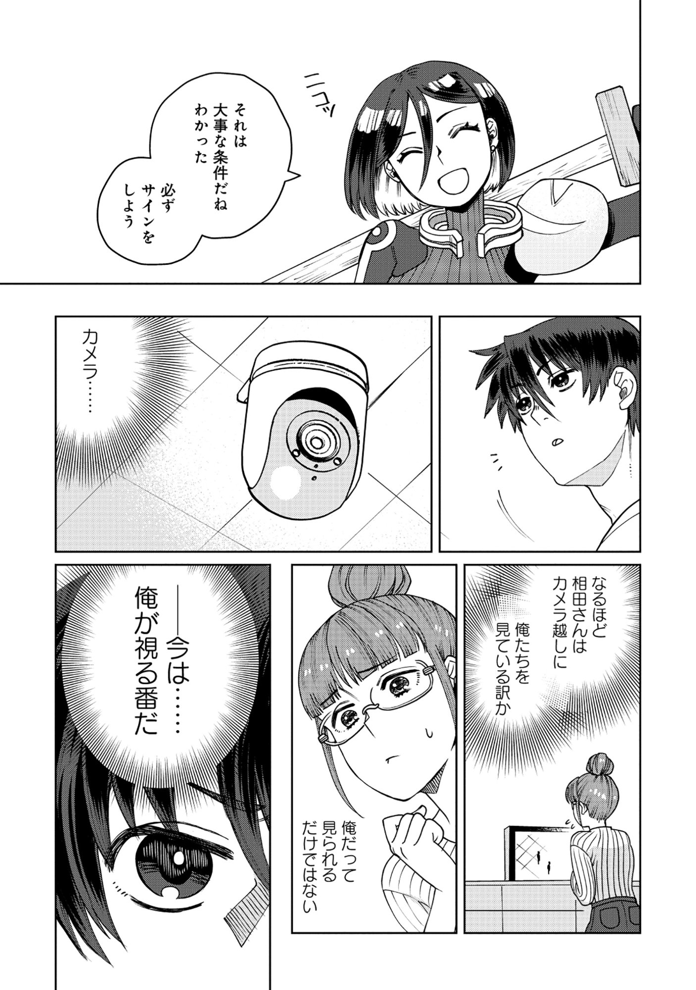Tensai Hakensho no Shuusai Itanji - Tensai no Nouryoku wo Subete Torikomu, Shuusai no Nariagari Chapter 10.2 3ページ