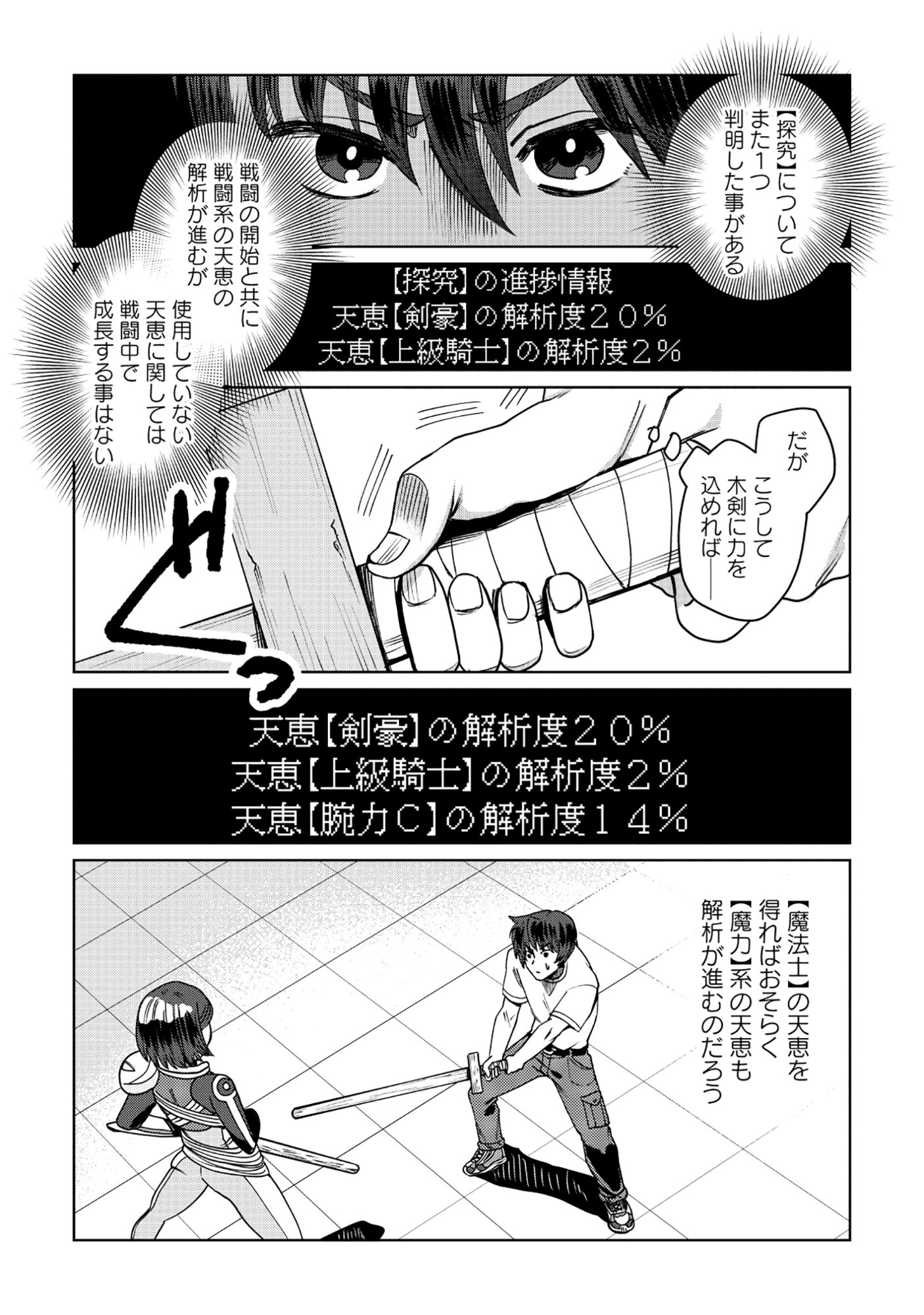 Tensai Hakensho no Shuusai Itanji - Tensai no Nouryoku wo Subete Torikomu, Shuusai no Nariagari Chapter 10.2 4ページ