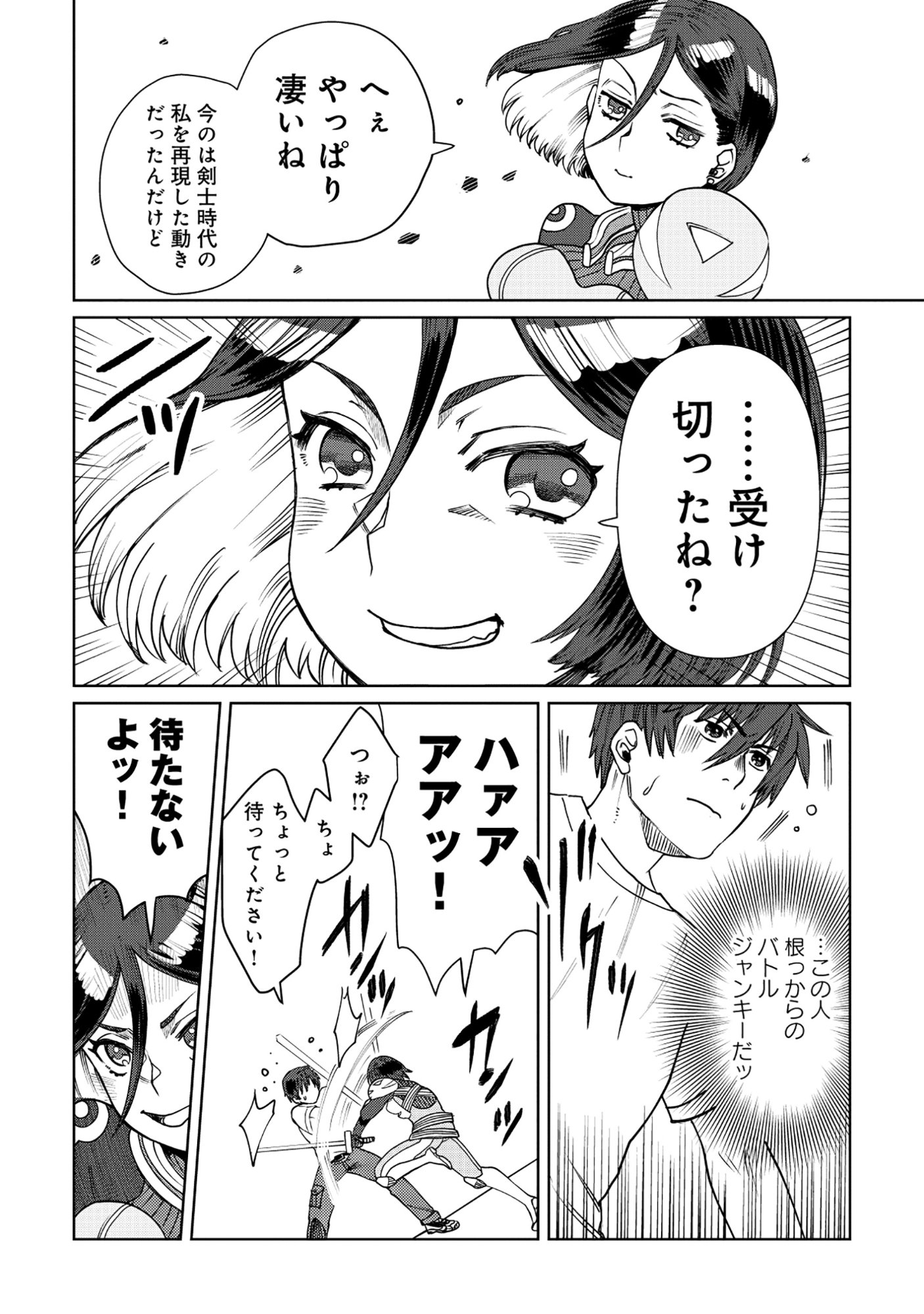 Tensai Hakensho no Shuusai Itanji - Tensai no Nouryoku wo Subete Torikomu, Shuusai no Nariagari Chapter 10.2 6ページ