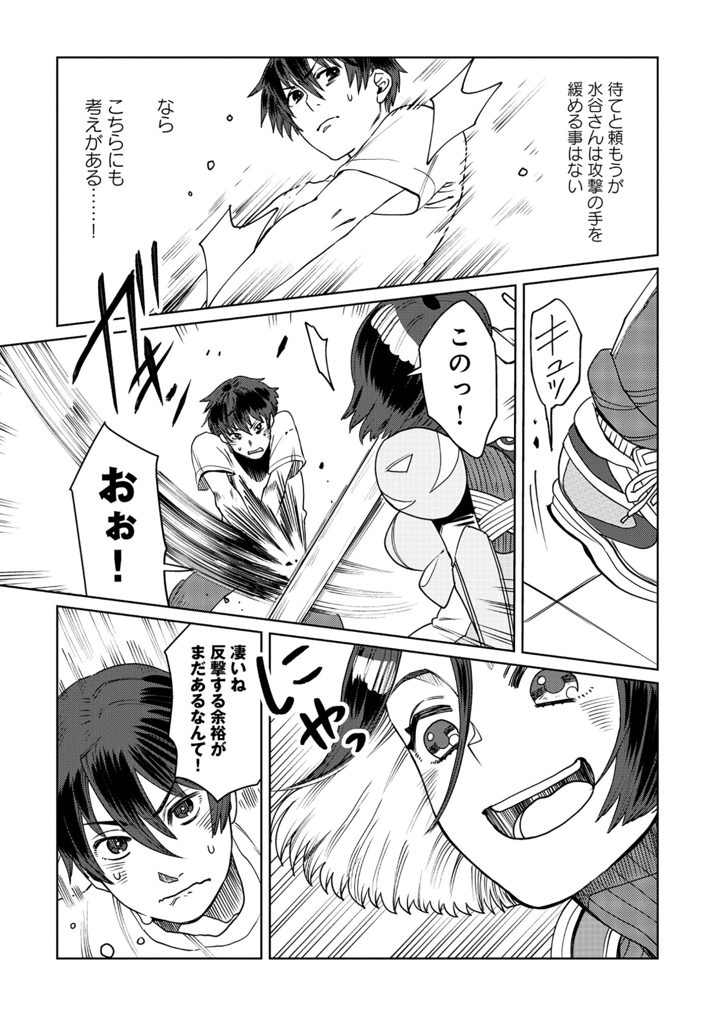 Tensai Hakensho no Shuusai Itanji - Tensai no Nouryoku wo Subete Torikomu, Shuusai no Nariagari Chapter 10.2 7ページ