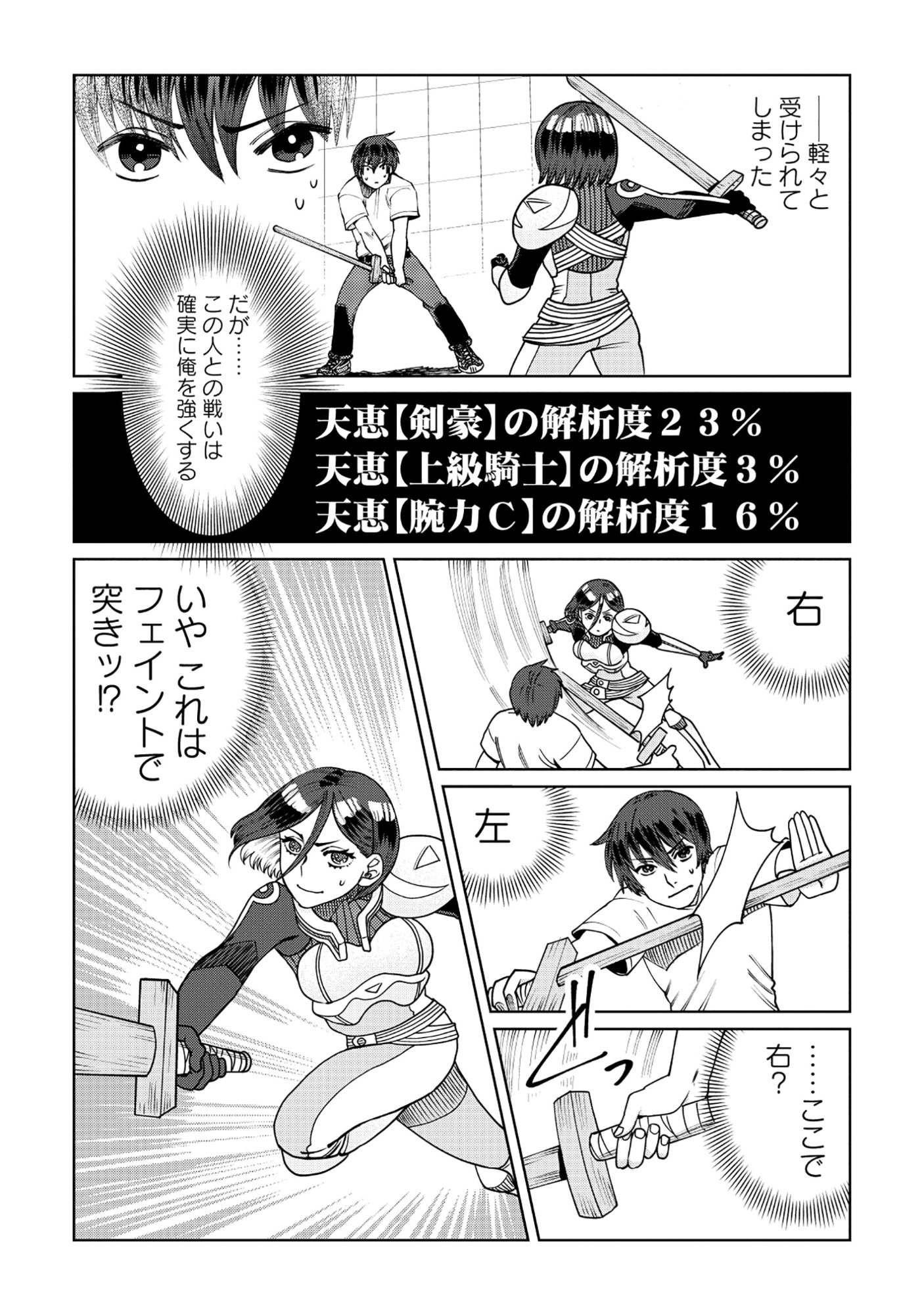 Tensai Hakensho no Shuusai Itanji - Tensai no Nouryoku wo Subete Torikomu, Shuusai no Nariagari Chapter 10.2 8ページ
