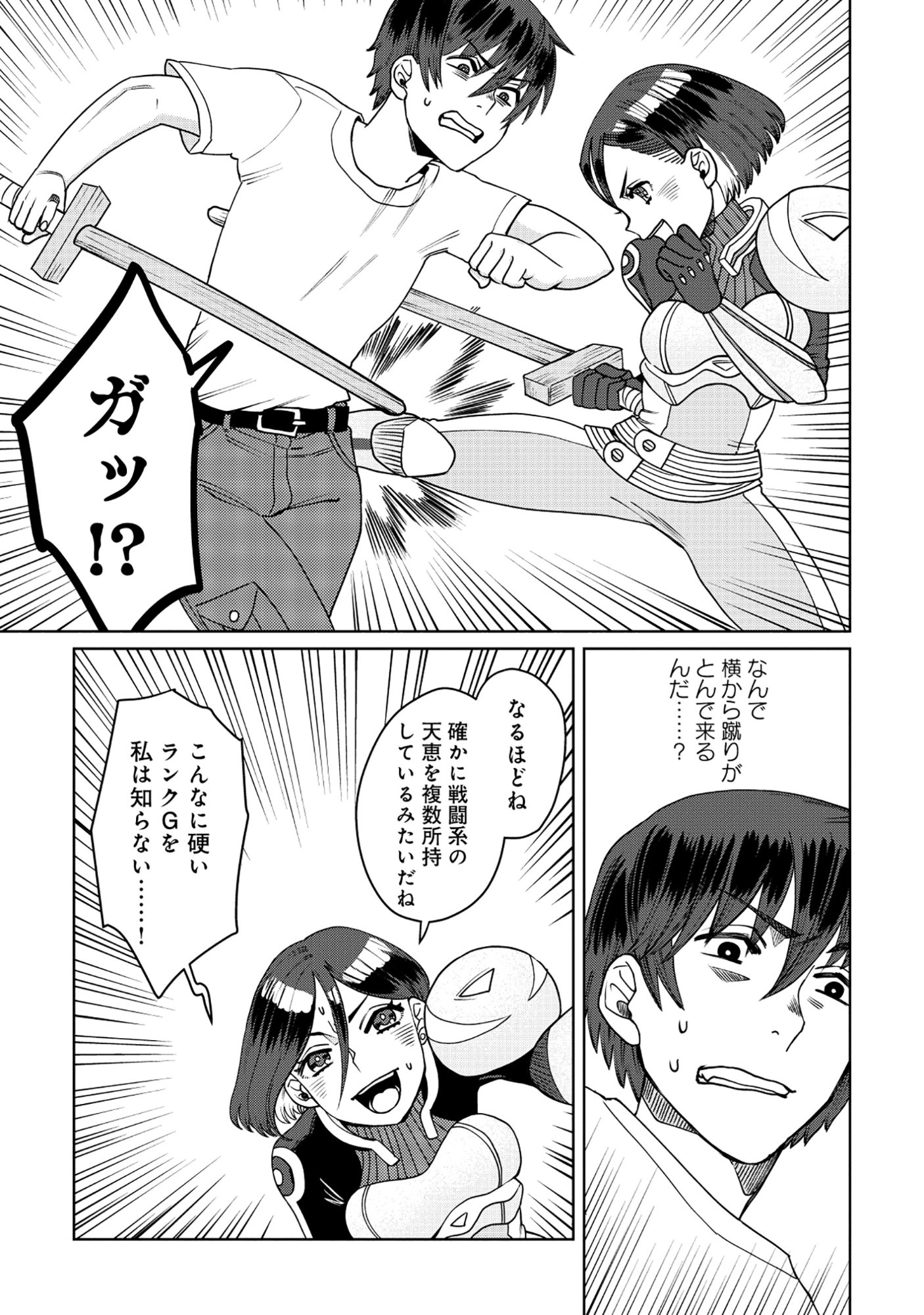 Tensai Hakensho no Shuusai Itanji - Tensai no Nouryoku wo Subete Torikomu, Shuusai no Nariagari Chapter 10.2 9ページ