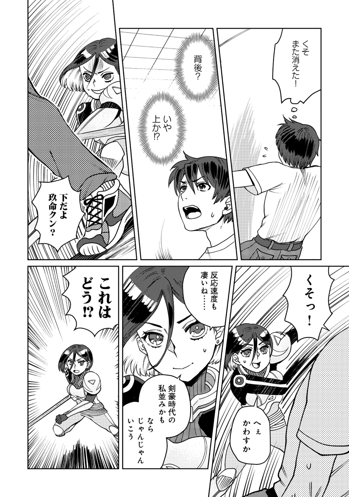 Tensai Hakensho no Shuusai Itanji - Tensai no Nouryoku wo Subete Torikomu, Shuusai no Nariagari Chapter 10.2 10ページ