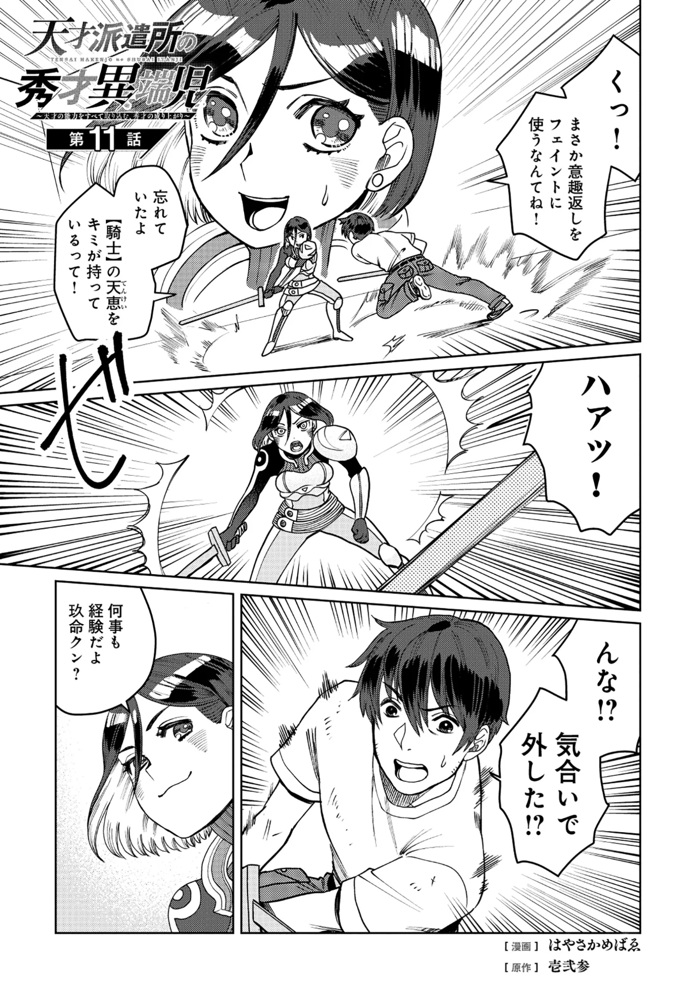 Tensai Hakensho no Shuusai Itanji - Tensai no Nouryoku wo Subete Torikomu, Shuusai no Nariagari Chapter 11.1 1ページ