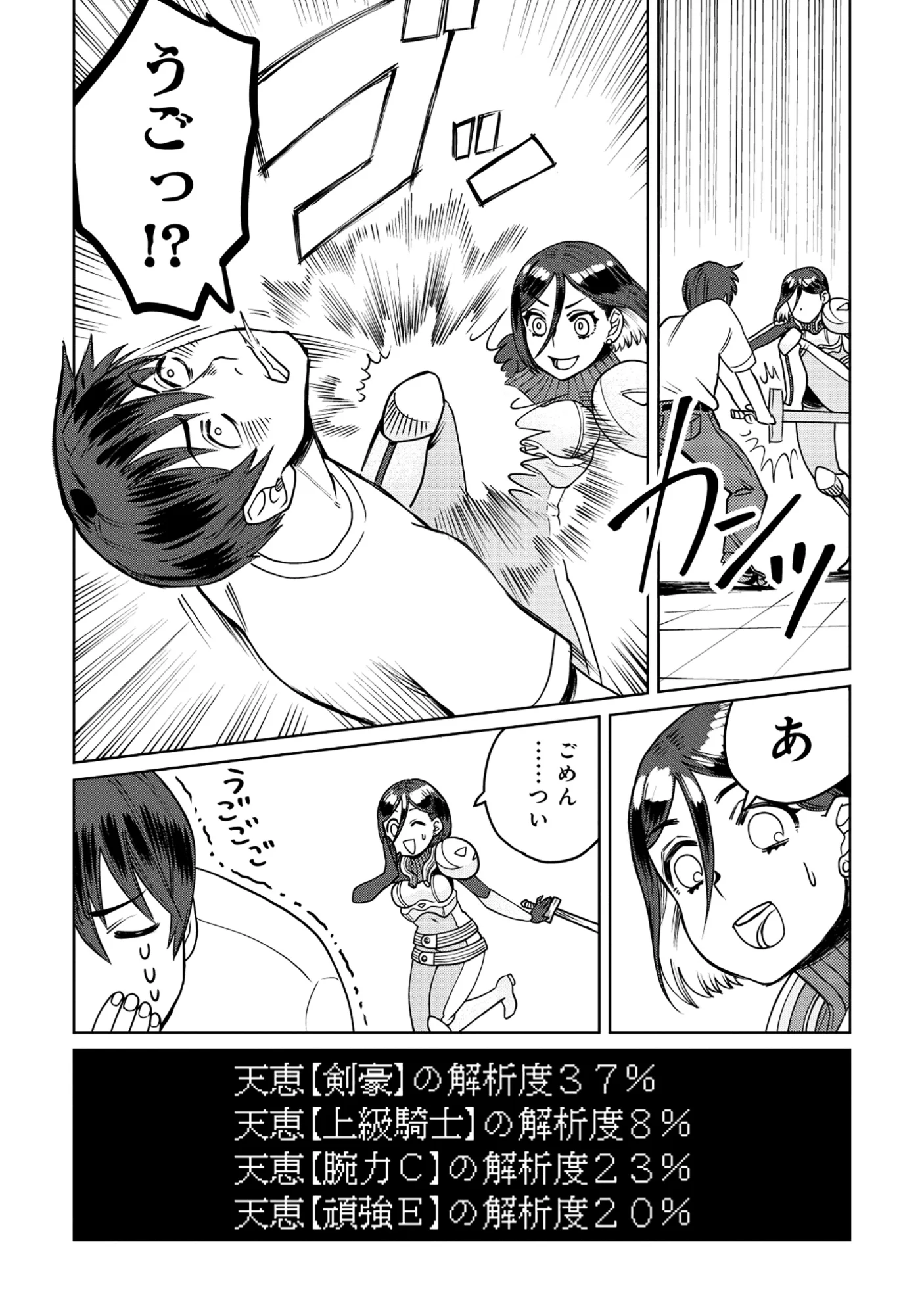 Tensai Hakensho no Shuusai Itanji - Tensai no Nouryoku wo Subete Torikomu, Shuusai no Nariagari Chapter 11.1 2ページ