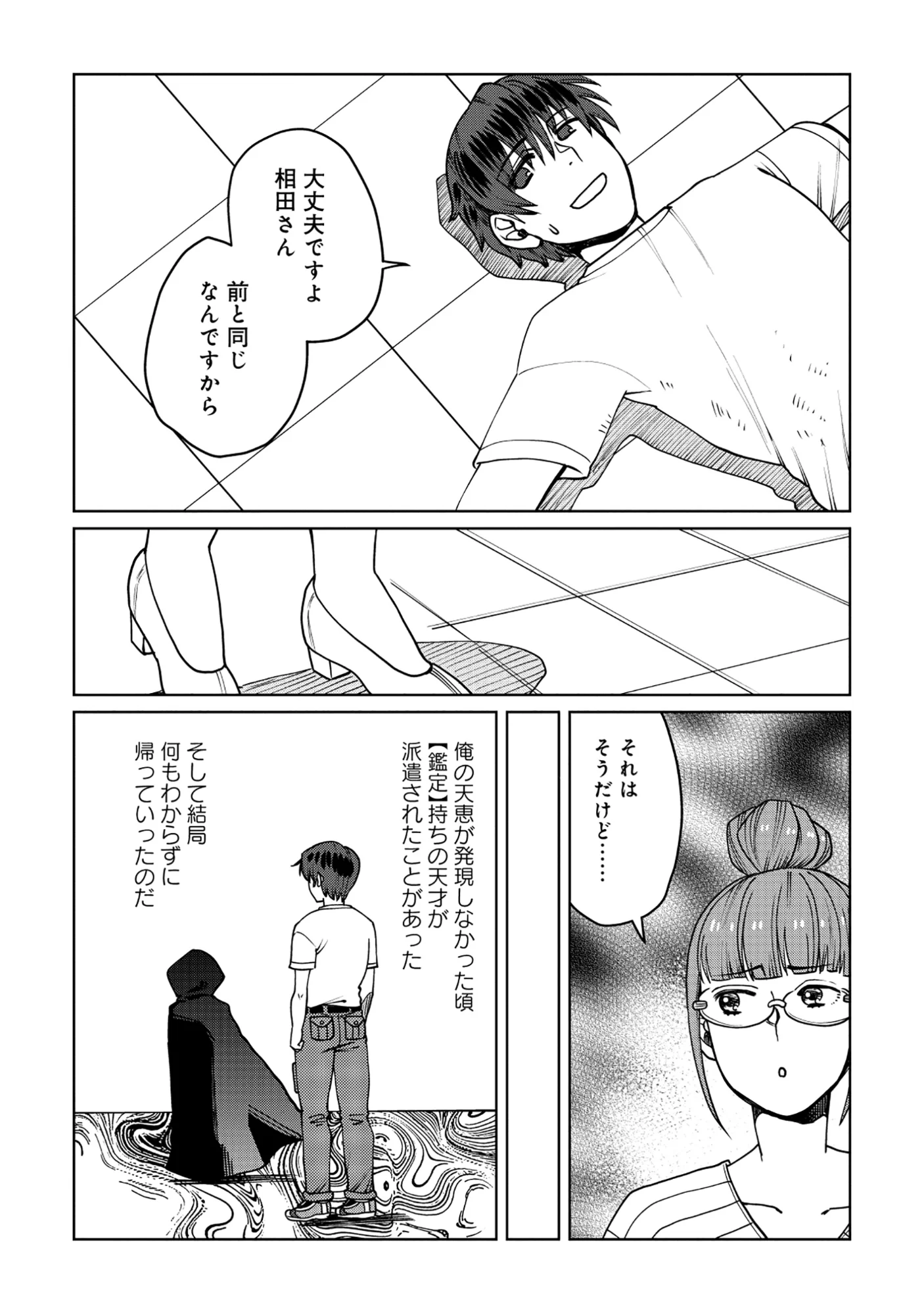Tensai Hakensho no Shuusai Itanji - Tensai no Nouryoku wo Subete Torikomu, Shuusai no Nariagari Chapter 11.1 11ページ