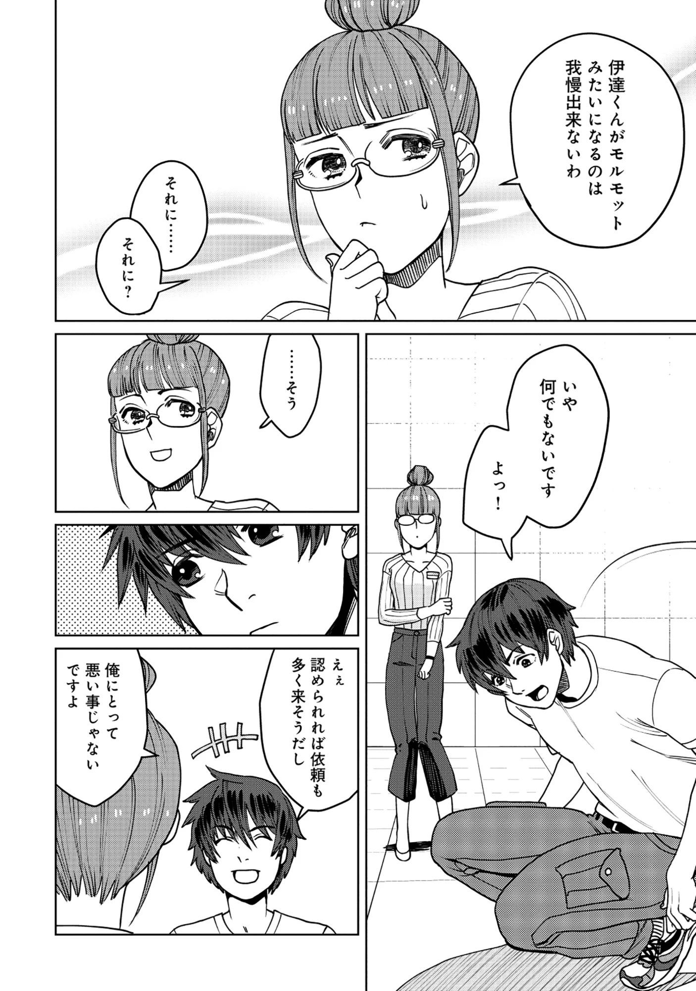 Tensai Hakensho no Shuusai Itanji - Tensai no Nouryoku wo Subete Torikomu, Shuusai no Nariagari Chapter 11.1 12ページ