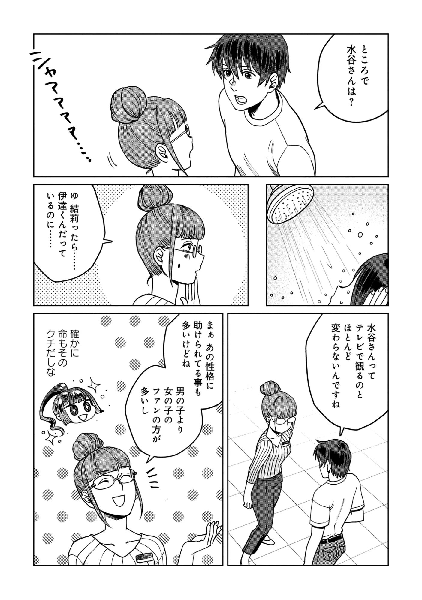 Tensai Hakensho no Shuusai Itanji - Tensai no Nouryoku wo Subete Torikomu, Shuusai no Nariagari Chapter 11.1 13ページ