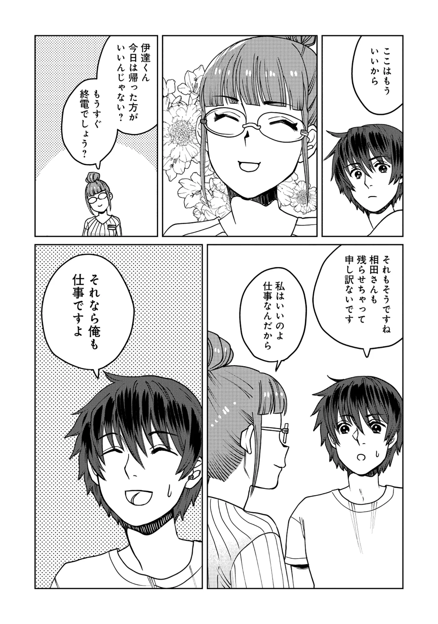Tensai Hakensho no Shuusai Itanji - Tensai no Nouryoku wo Subete Torikomu, Shuusai no Nariagari Chapter 11.1 14ページ