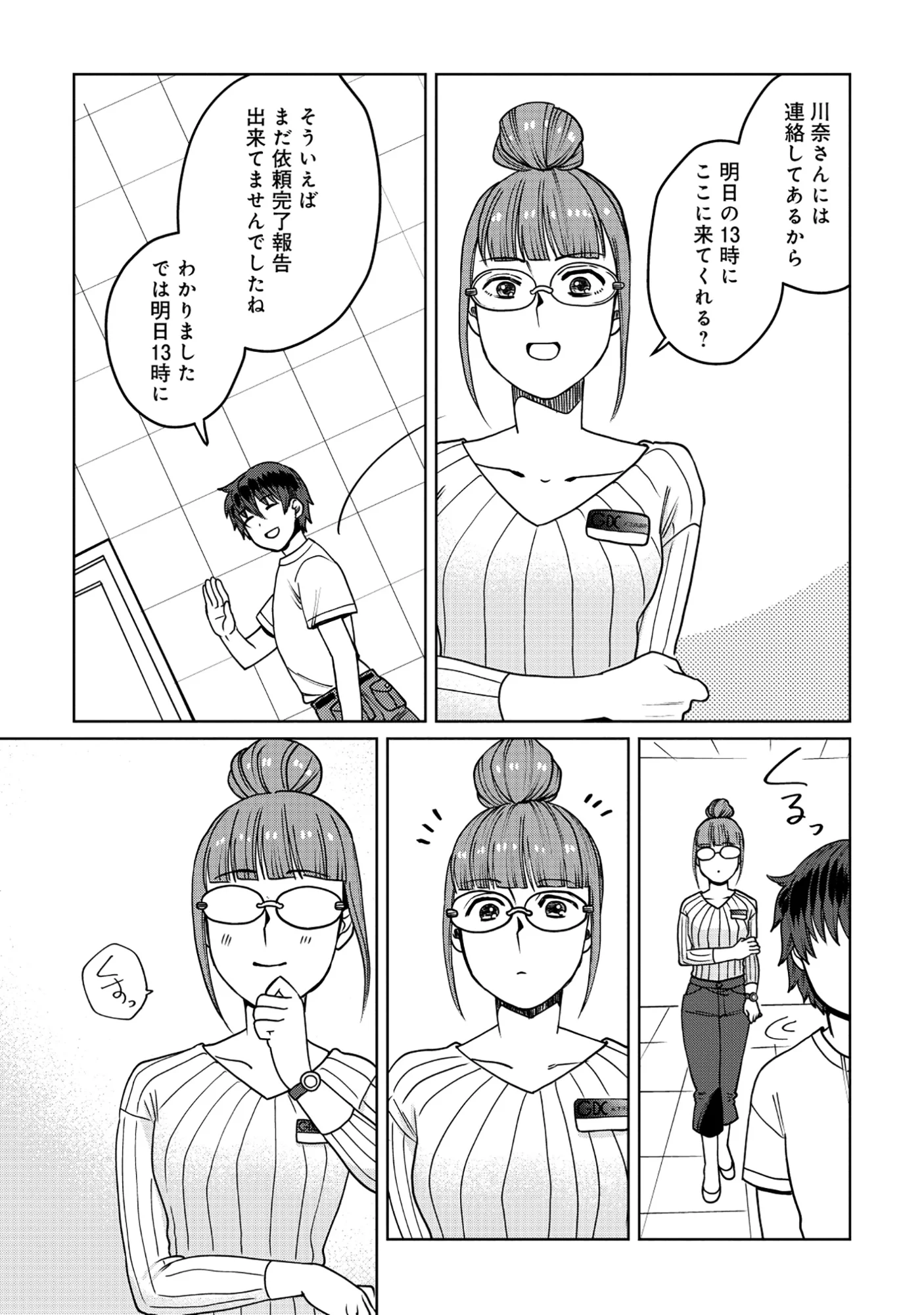 Tensai Hakensho no Shuusai Itanji - Tensai no Nouryoku wo Subete Torikomu, Shuusai no Nariagari Chapter 11.1 15ページ