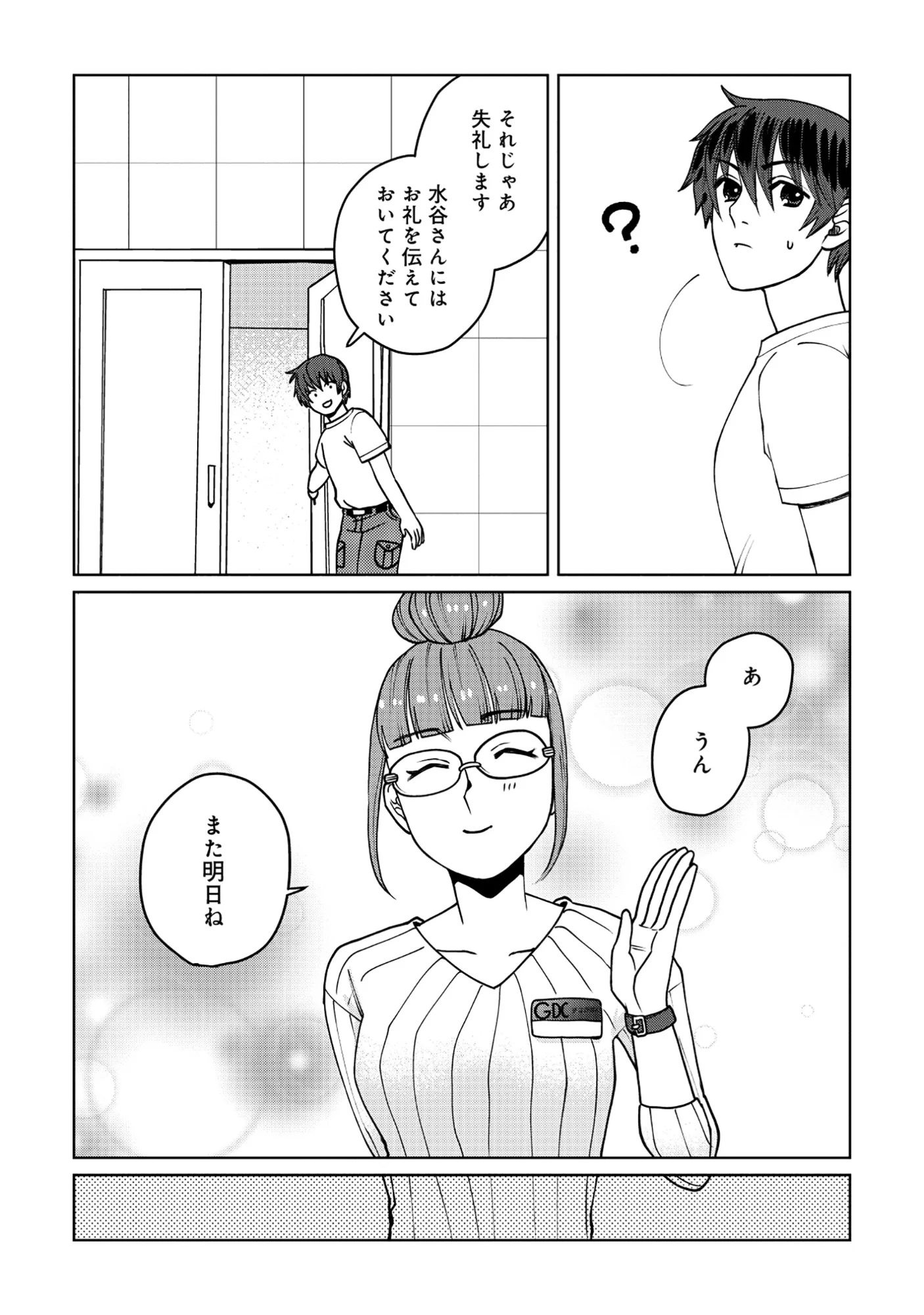 Tensai Hakensho no Shuusai Itanji - Tensai no Nouryoku wo Subete Torikomu, Shuusai no Nariagari Chapter 11.1 16ページ