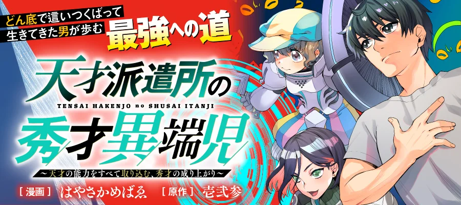 Tensai Hakensho no Shuusai Itanji - Tensai no Nouryoku wo Subete Torikomu, Shuusai no Nariagari Chapter 11.1 17ページ