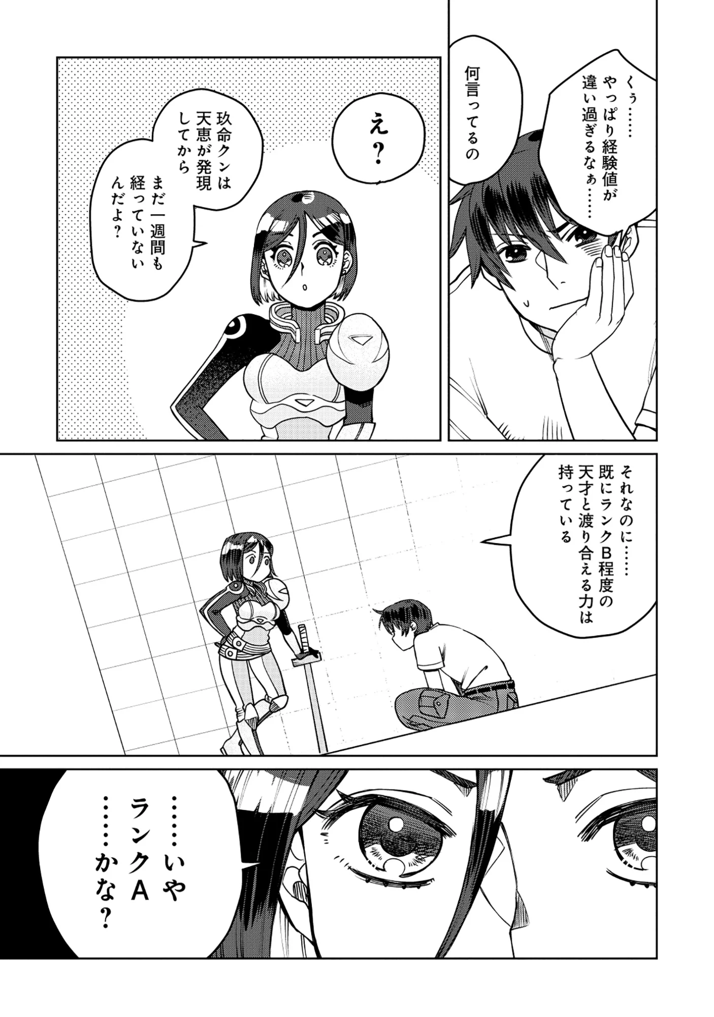 Tensai Hakensho no Shuusai Itanji - Tensai no Nouryoku wo Subete Torikomu, Shuusai no Nariagari Chapter 11.1 3ページ
