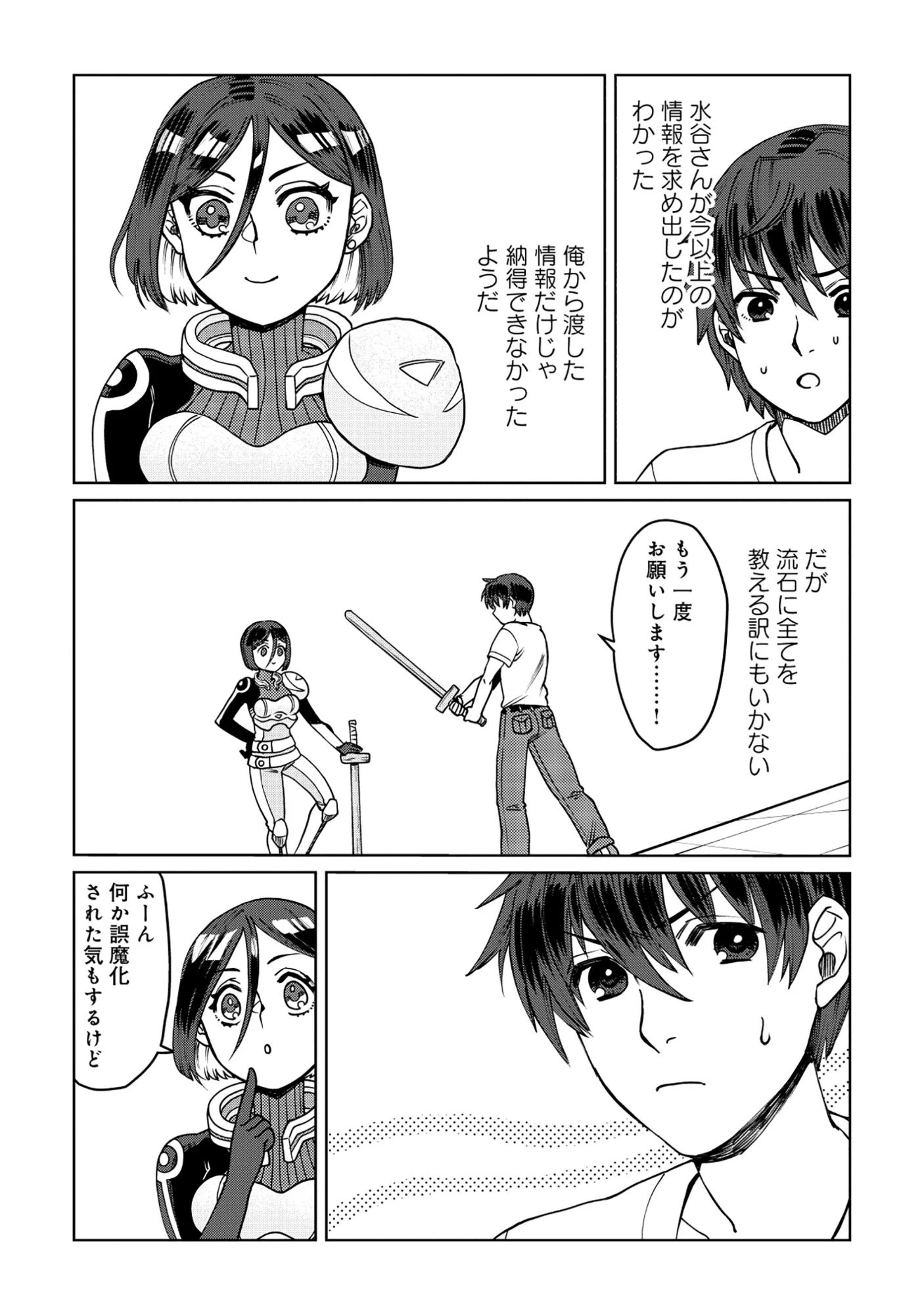 Tensai Hakensho no Shuusai Itanji - Tensai no Nouryoku wo Subete Torikomu, Shuusai no Nariagari Chapter 11.1 4ページ
