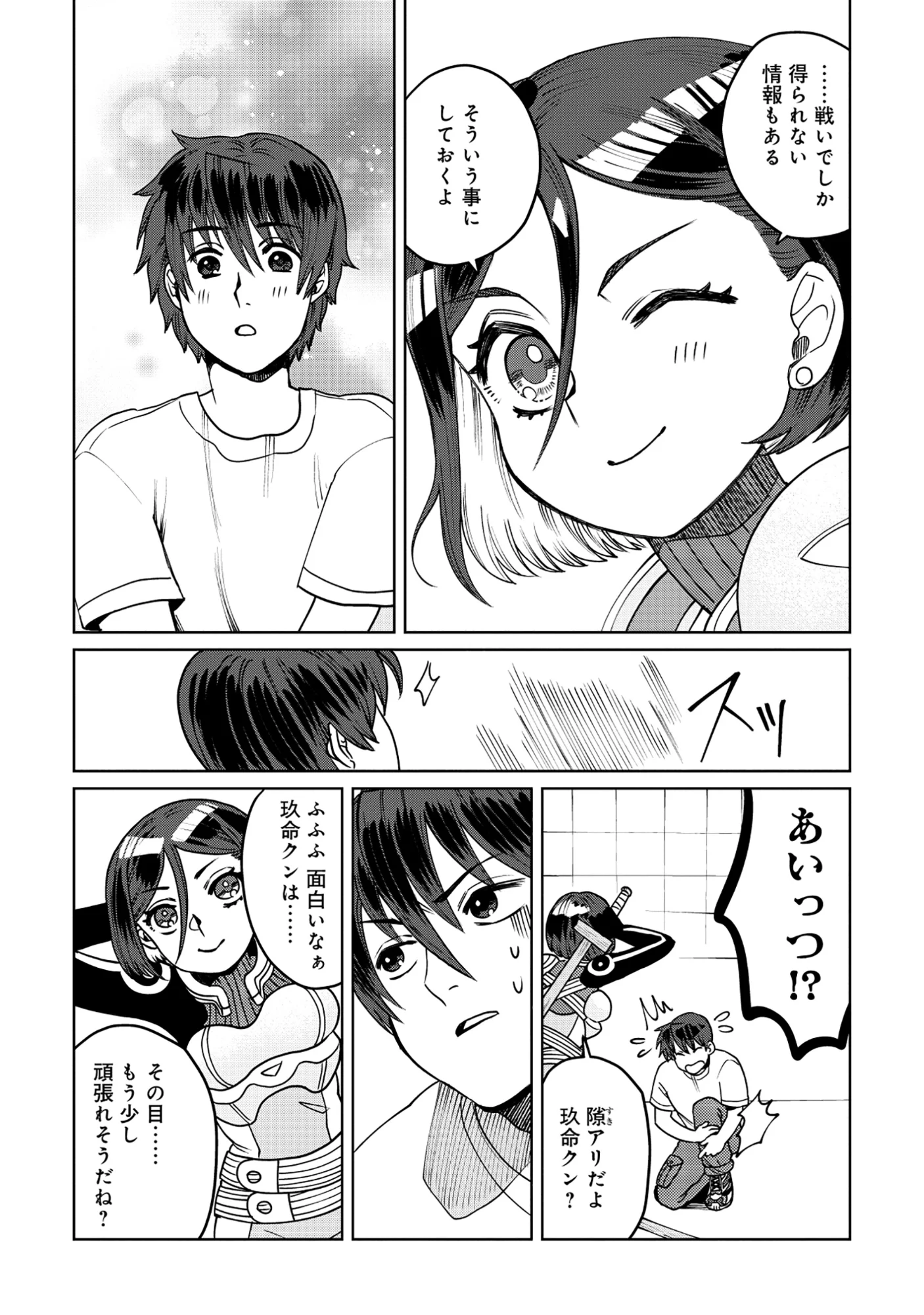 Tensai Hakensho no Shuusai Itanji - Tensai no Nouryoku wo Subete Torikomu, Shuusai no Nariagari Chapter 11.1 5ページ