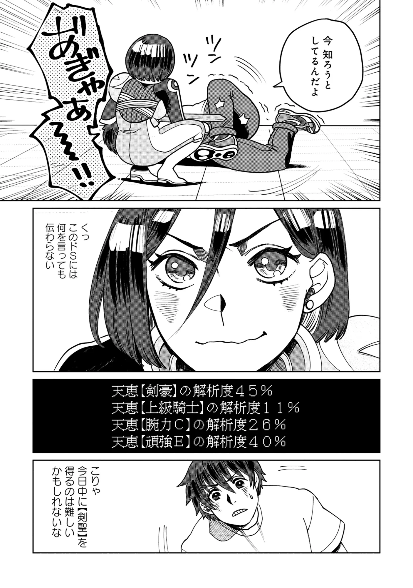 Tensai Hakensho no Shuusai Itanji - Tensai no Nouryoku wo Subete Torikomu, Shuusai no Nariagari Chapter 11.1 7ページ