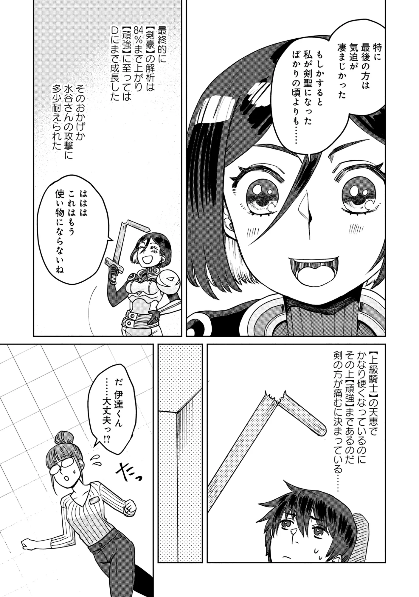 Tensai Hakensho no Shuusai Itanji - Tensai no Nouryoku wo Subete Torikomu, Shuusai no Nariagari Chapter 11.1 9ページ