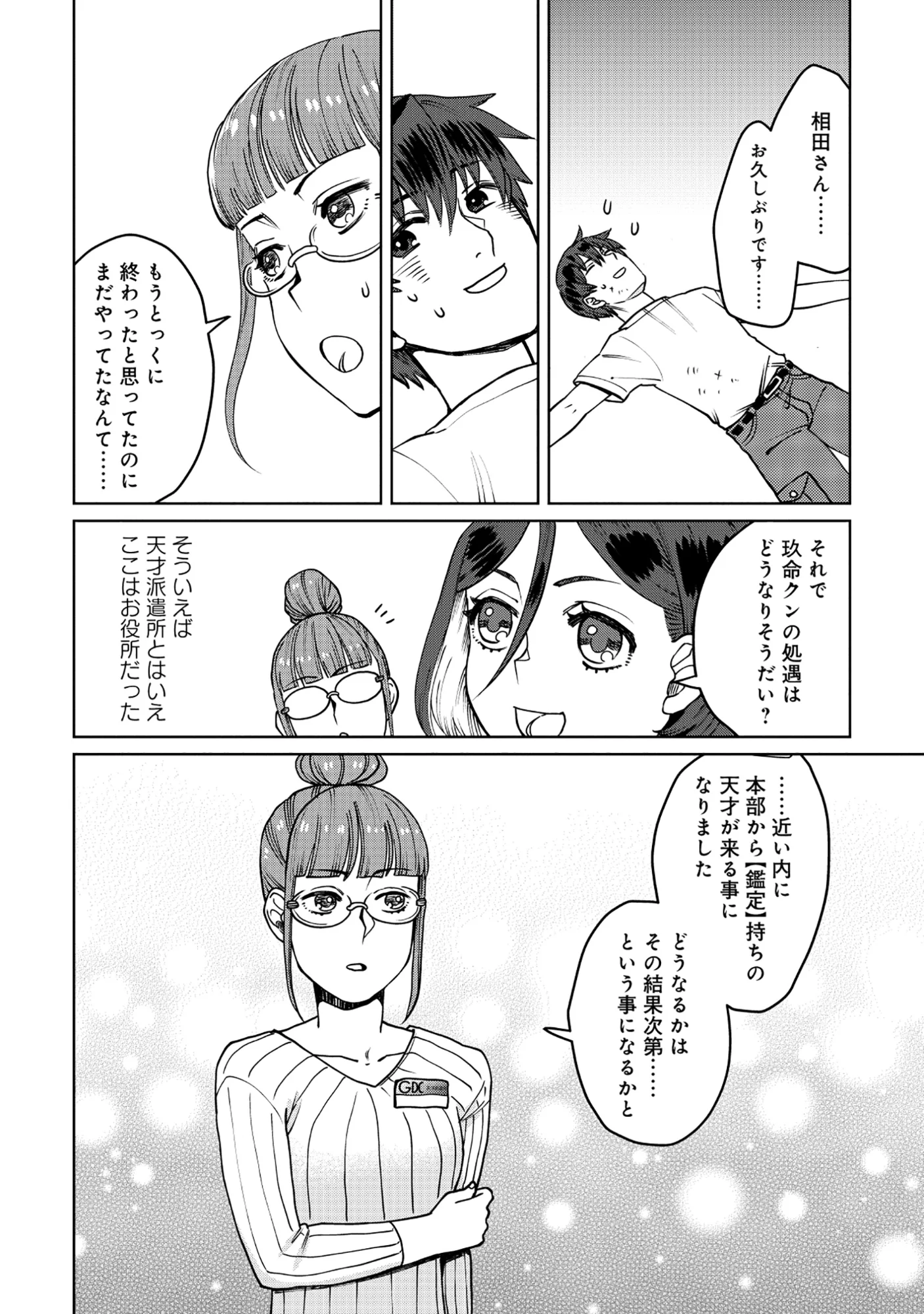 Tensai Hakensho no Shuusai Itanji - Tensai no Nouryoku wo Subete Torikomu, Shuusai no Nariagari Chapter 11.1 10ページ