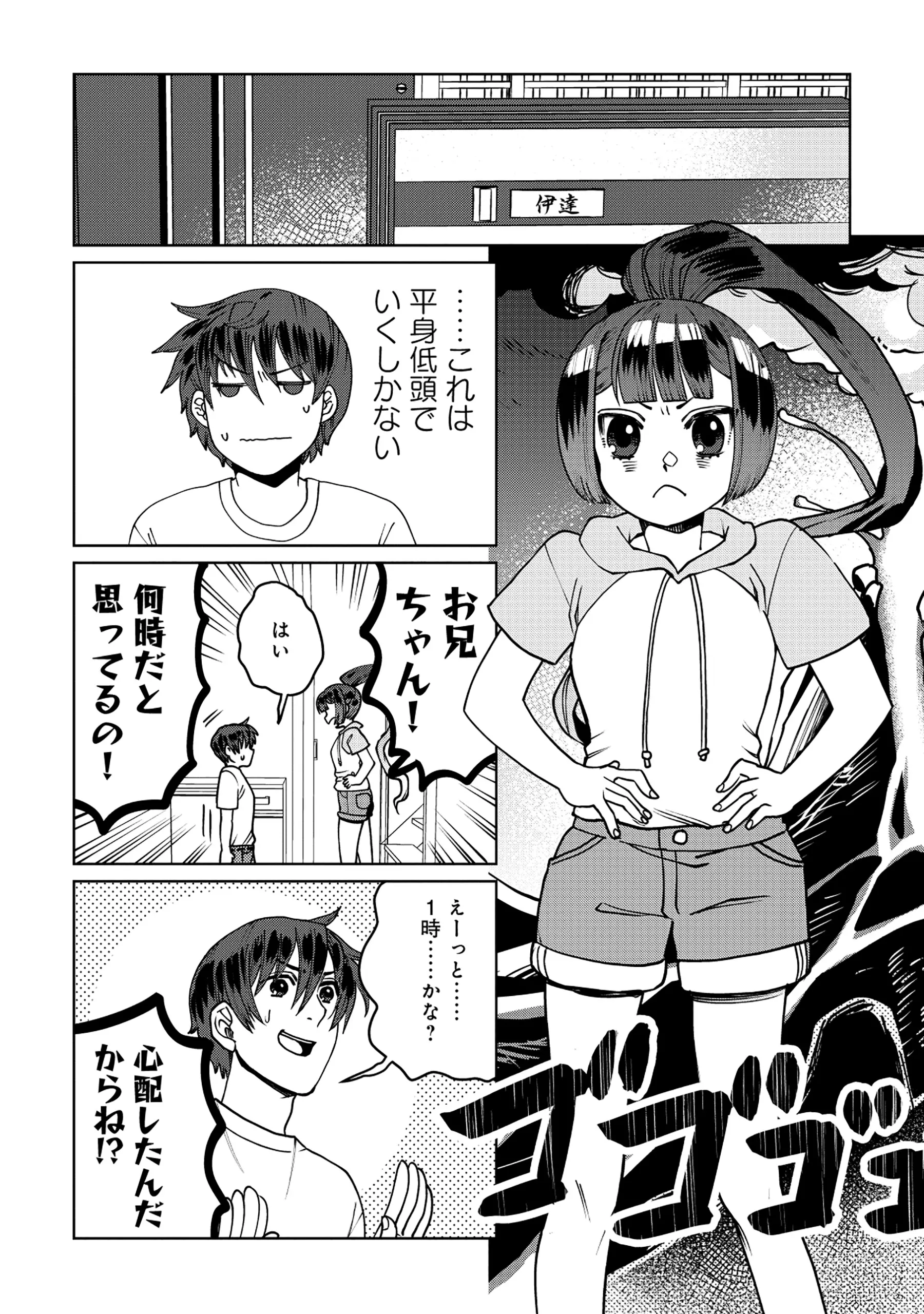 Tensai Hakensho no Shuusai Itanji - Tensai no Nouryoku wo Subete Torikomu, Shuusai no Nariagari Chapter 11.2 1ページ