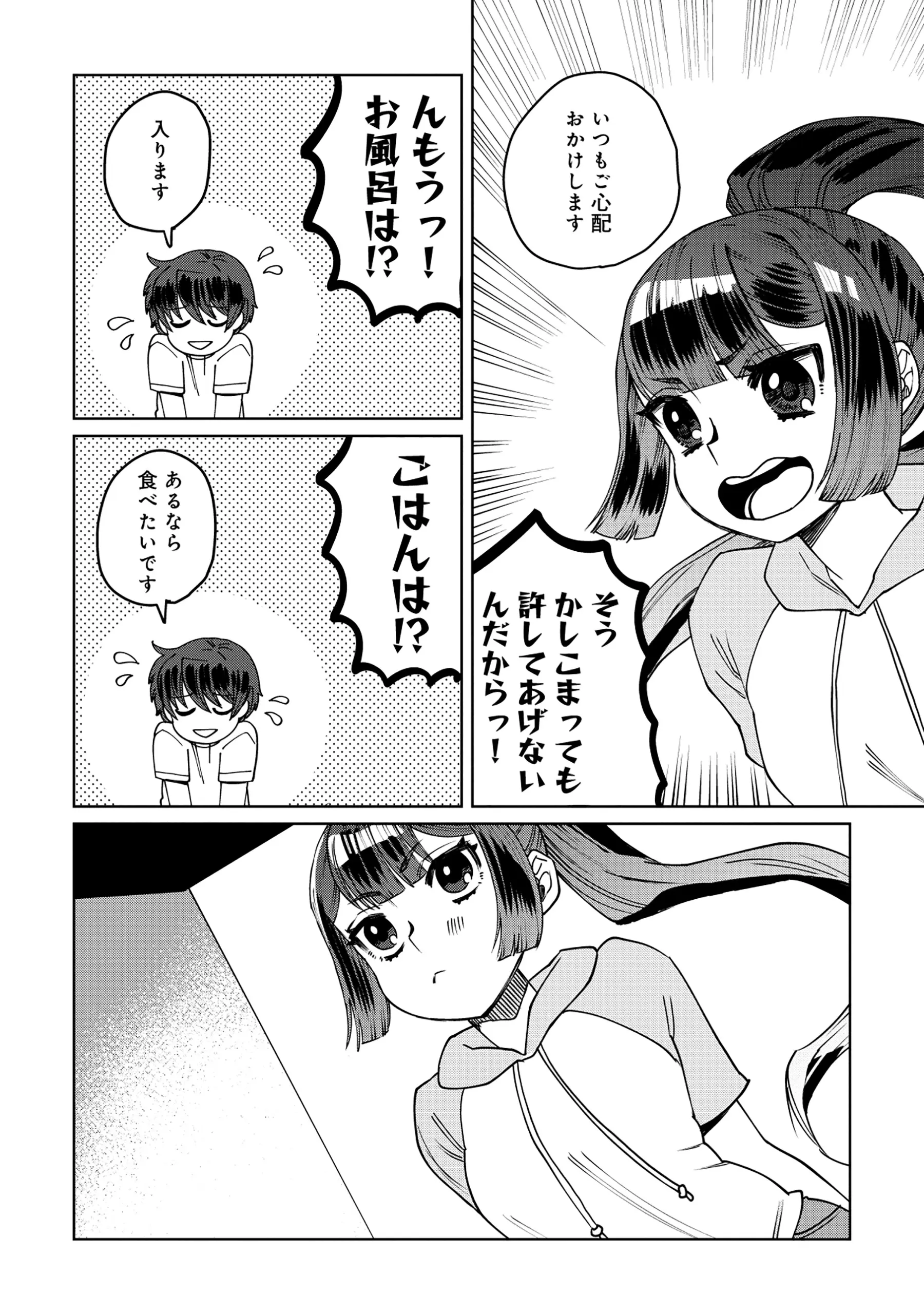 Tensai Hakensho no Shuusai Itanji - Tensai no Nouryoku wo Subete Torikomu, Shuusai no Nariagari Chapter 11.2 2ページ