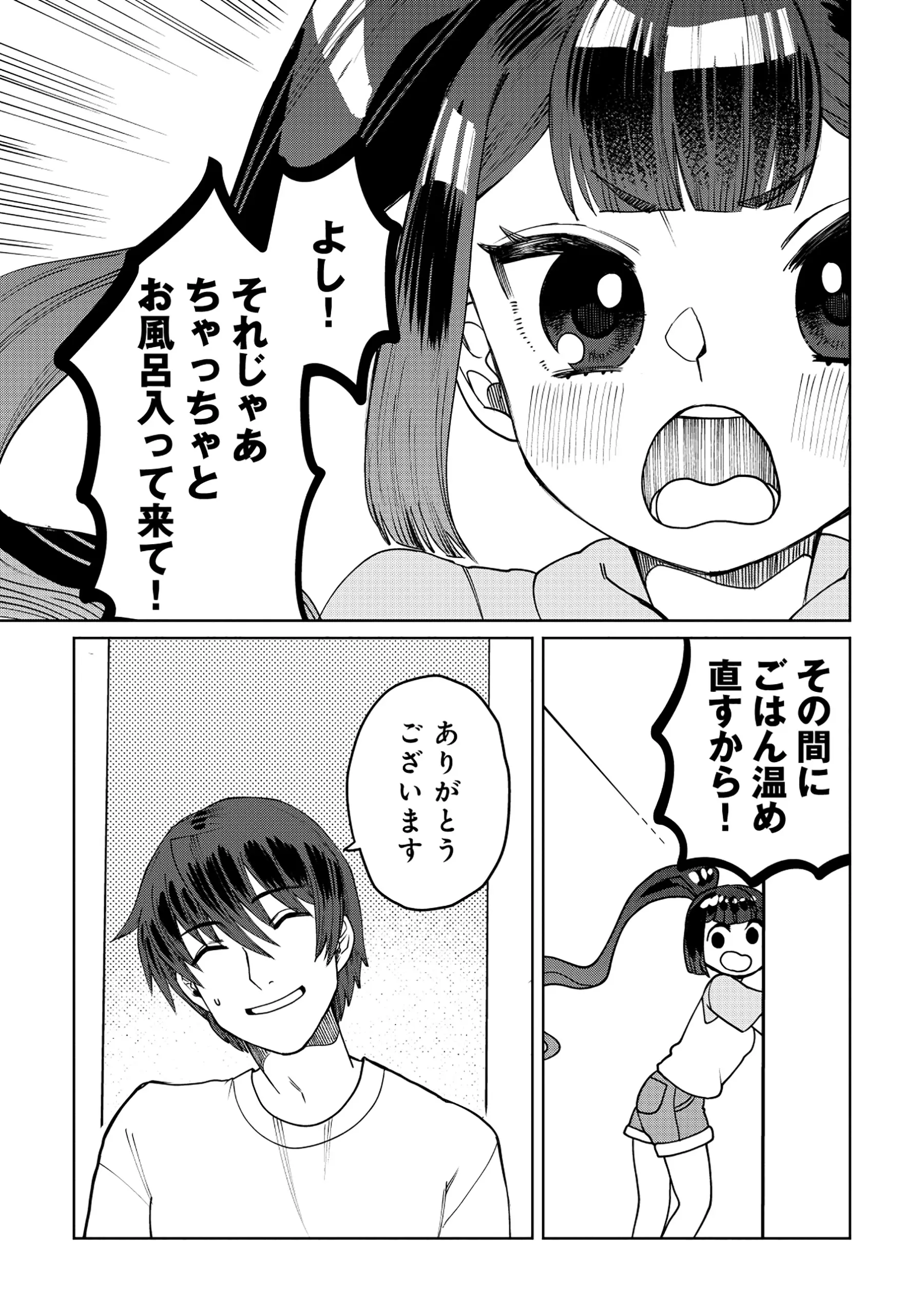 Tensai Hakensho no Shuusai Itanji - Tensai no Nouryoku wo Subete Torikomu, Shuusai no Nariagari Chapter 11.2 3ページ