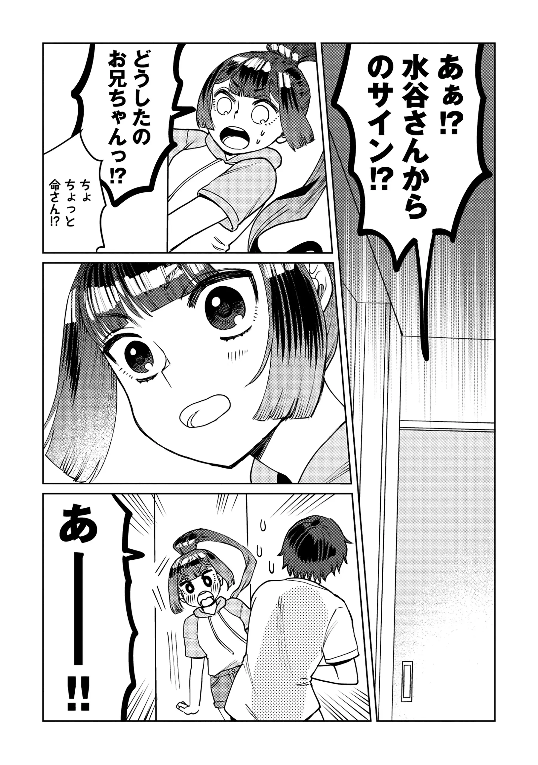 Tensai Hakensho no Shuusai Itanji - Tensai no Nouryoku wo Subete Torikomu, Shuusai no Nariagari Chapter 11.2 5ページ