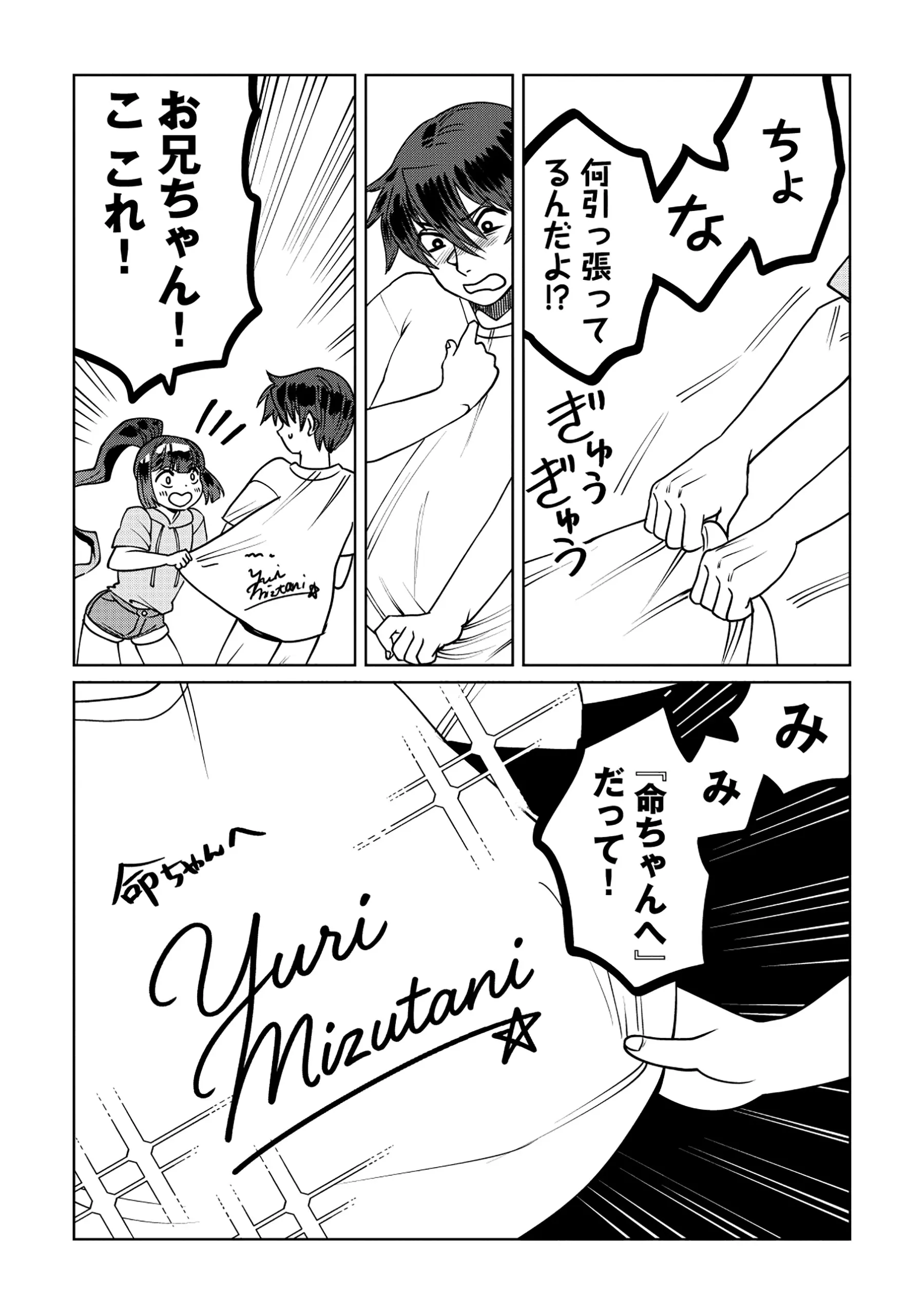 Tensai Hakensho no Shuusai Itanji - Tensai no Nouryoku wo Subete Torikomu, Shuusai no Nariagari Chapter 11.2 6ページ