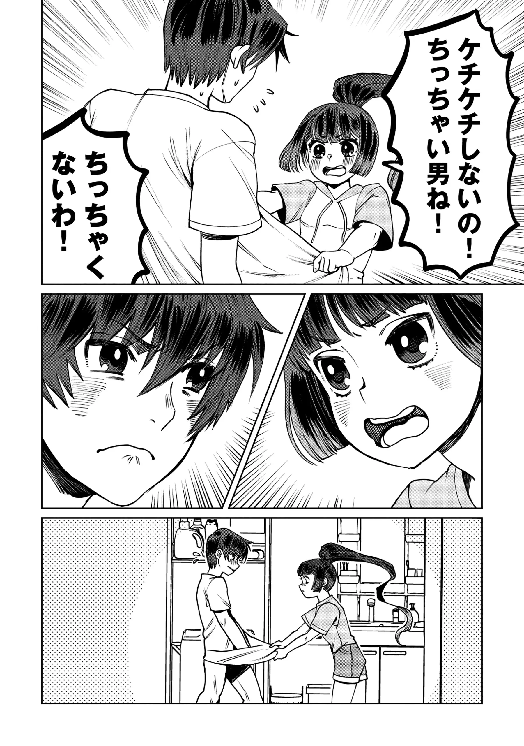 Tensai Hakensho no Shuusai Itanji - Tensai no Nouryoku wo Subete Torikomu, Shuusai no Nariagari Chapter 11.2 8ページ