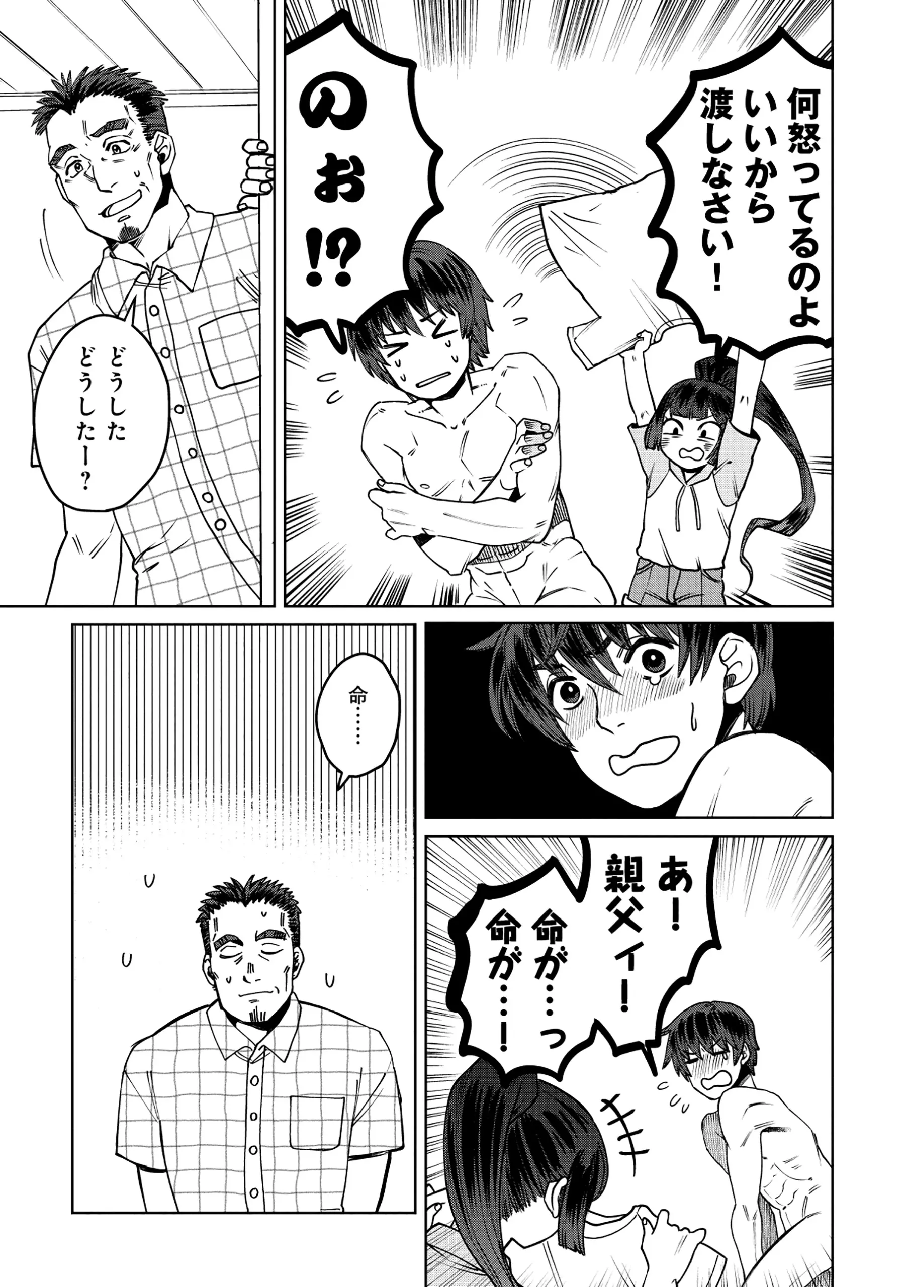 Tensai Hakensho no Shuusai Itanji - Tensai no Nouryoku wo Subete Torikomu, Shuusai no Nariagari Chapter 11.2 9ページ