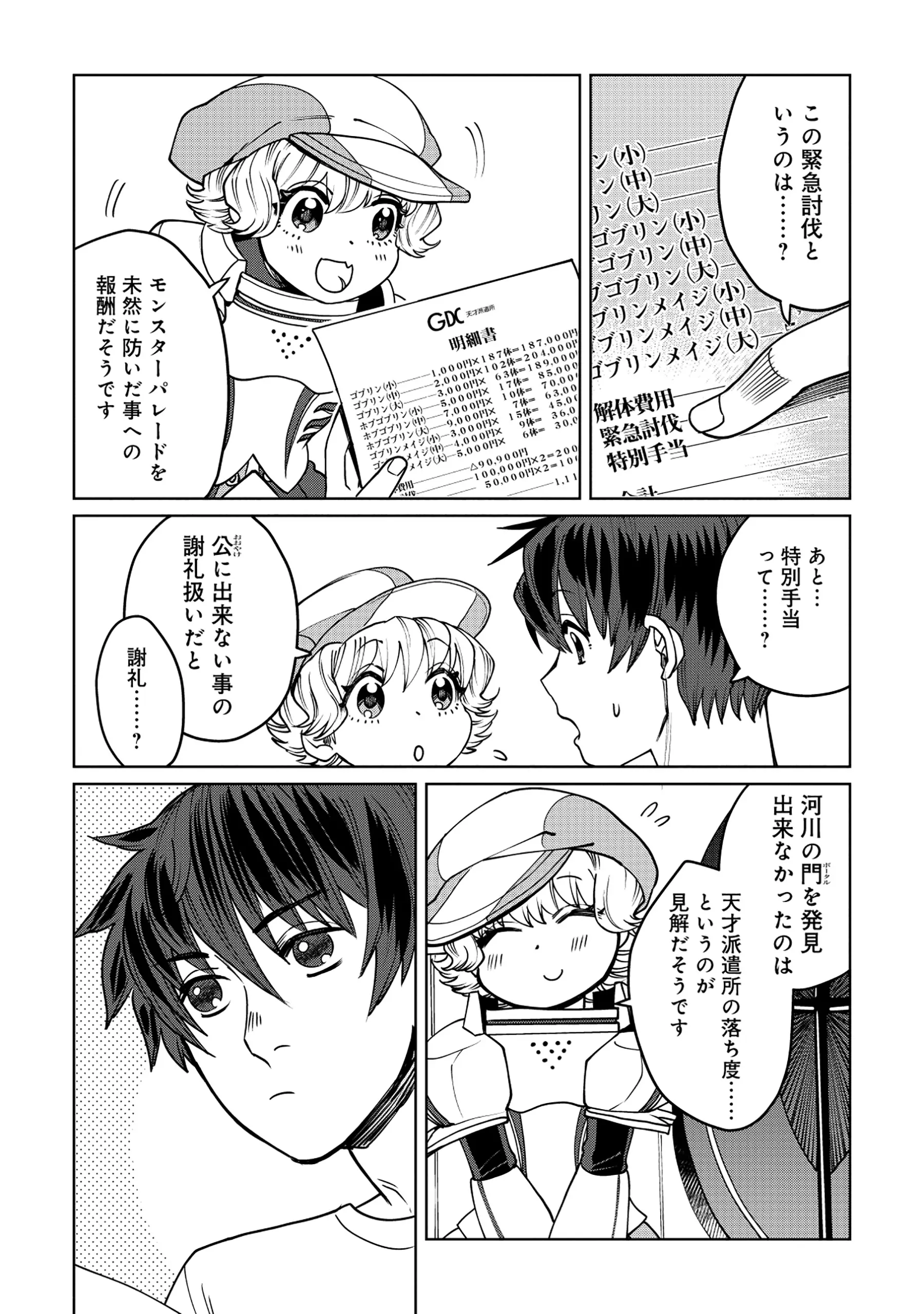 Tensai Hakensho no Shuusai Itanji - Tensai no Nouryoku wo Subete Torikomu, Shuusai no Nariagari Chapter 12.1 2ページ