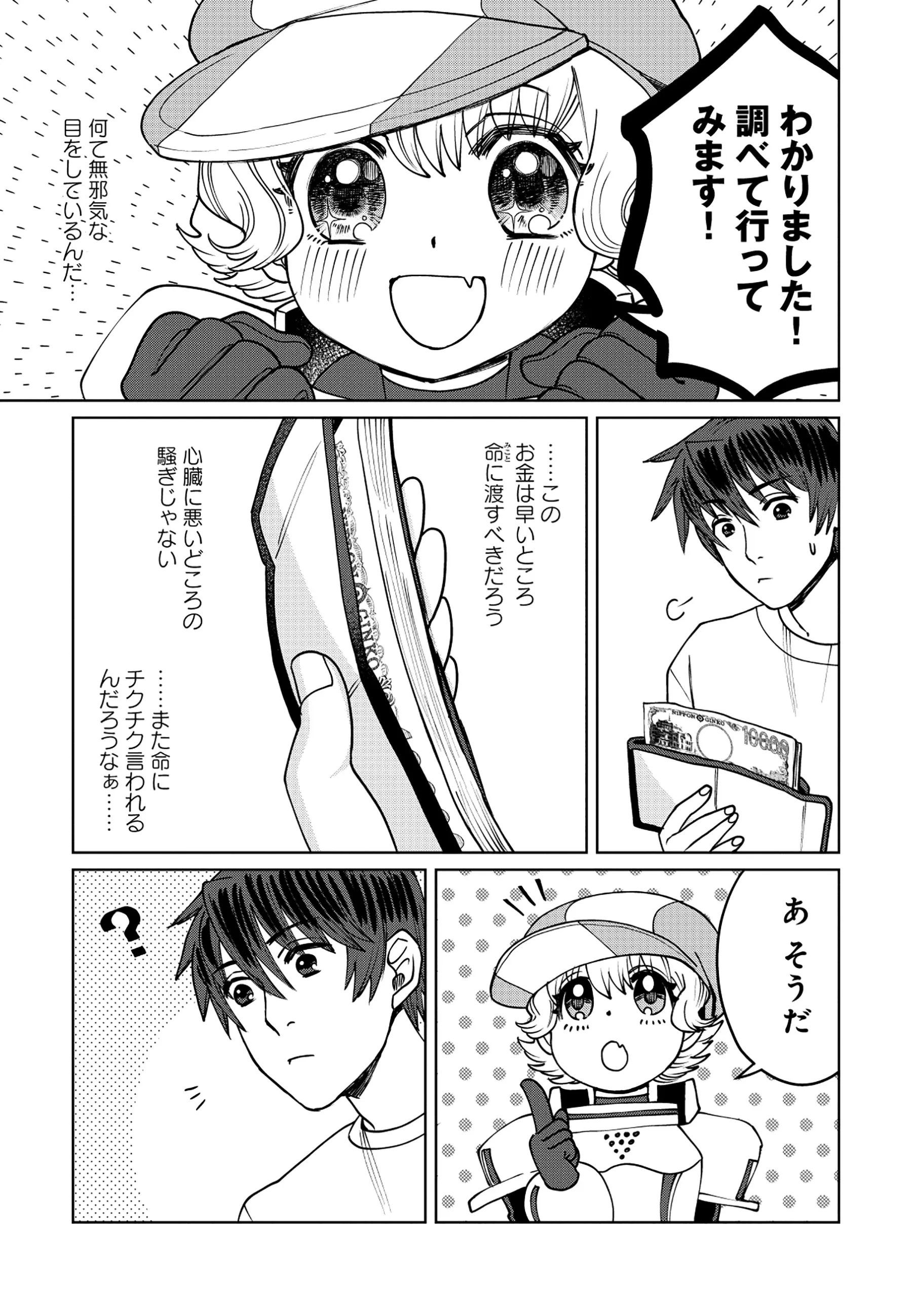 Tensai Hakensho no Shuusai Itanji - Tensai no Nouryoku wo Subete Torikomu, Shuusai no Nariagari Chapter 12.1 11ページ