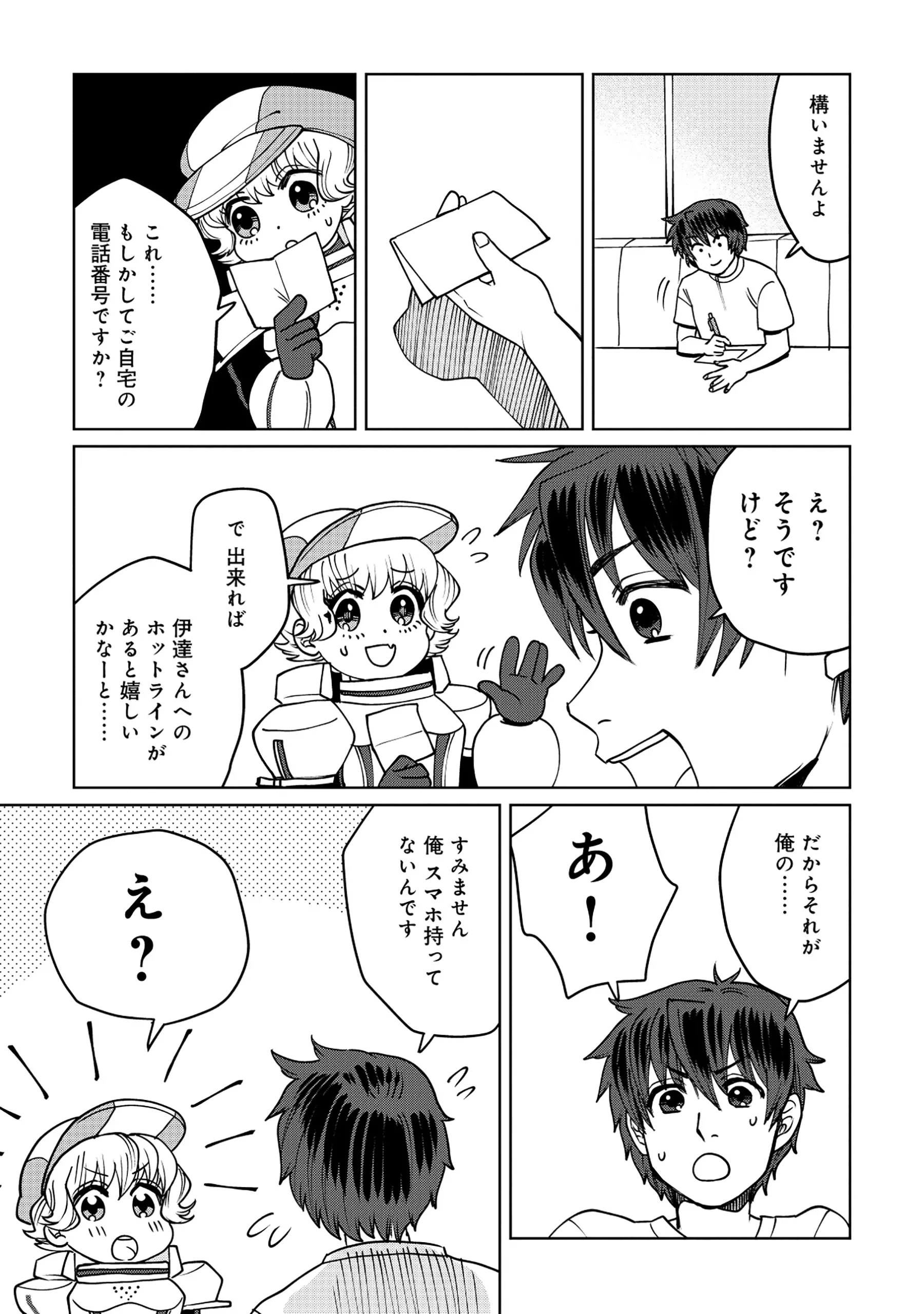 Tensai Hakensho no Shuusai Itanji - Tensai no Nouryoku wo Subete Torikomu, Shuusai no Nariagari Chapter 12.1 13ページ