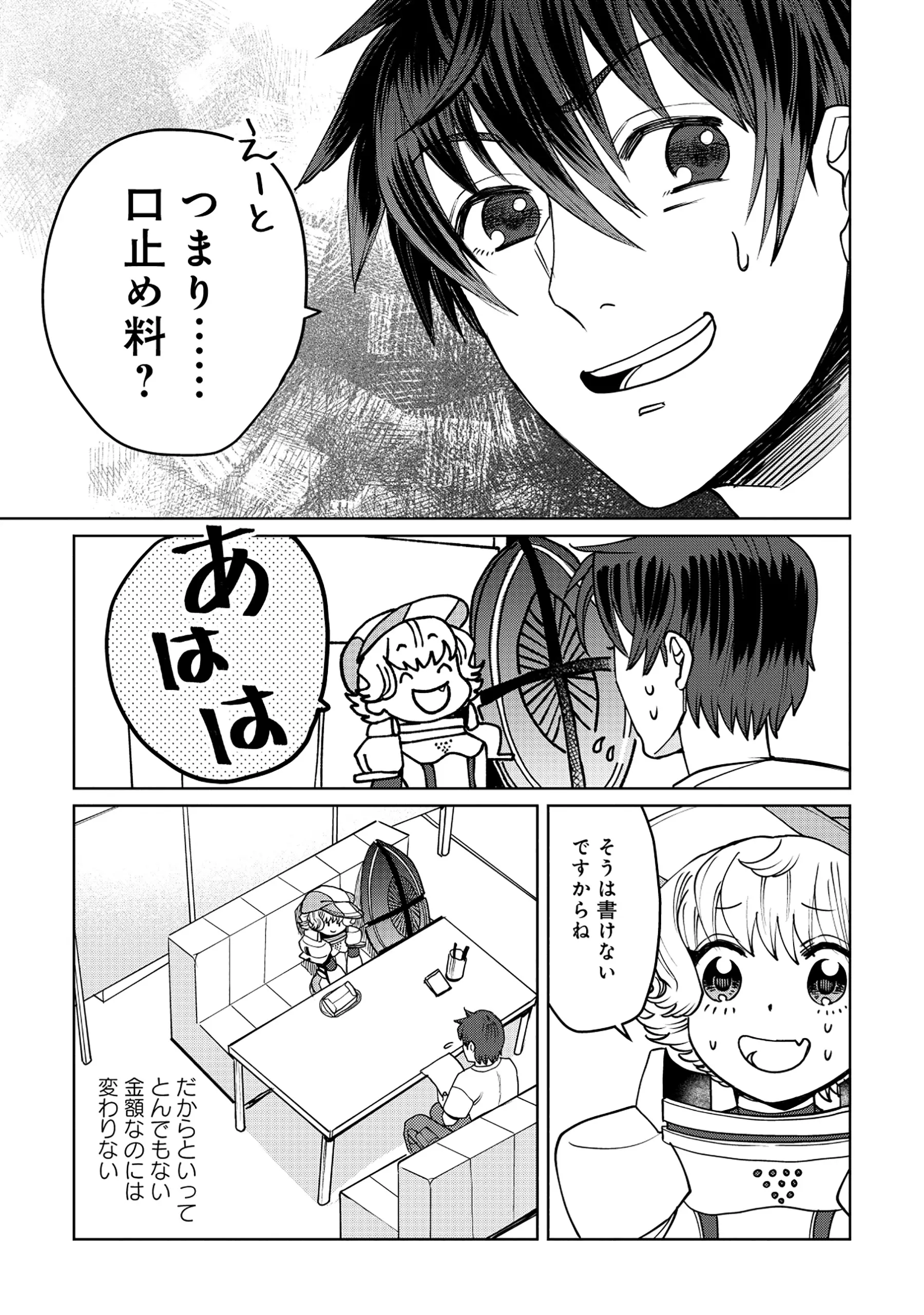 Tensai Hakensho no Shuusai Itanji - Tensai no Nouryoku wo Subete Torikomu, Shuusai no Nariagari Chapter 12.1 3ページ