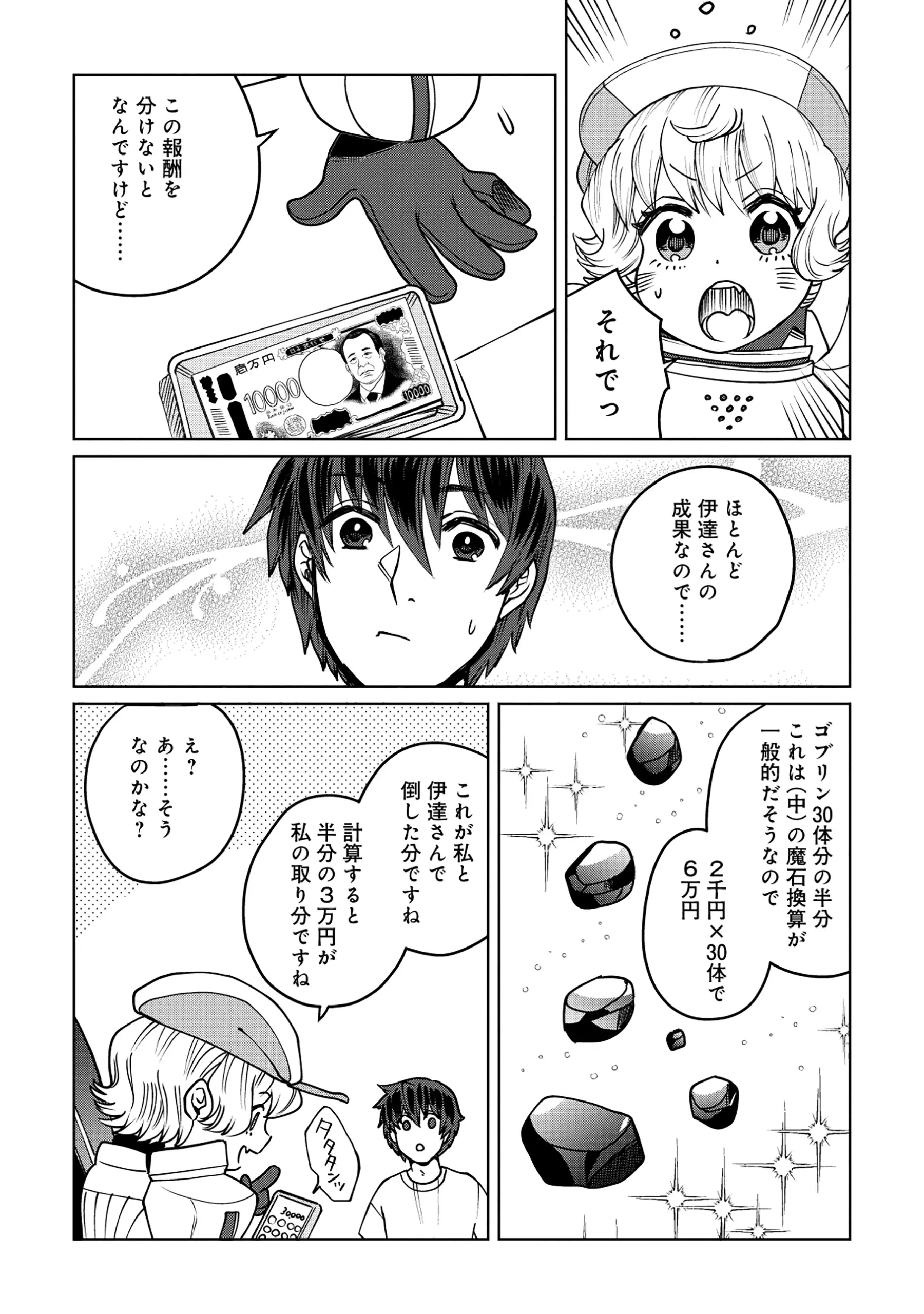 Tensai Hakensho no Shuusai Itanji - Tensai no Nouryoku wo Subete Torikomu, Shuusai no Nariagari Chapter 12.1 4ページ