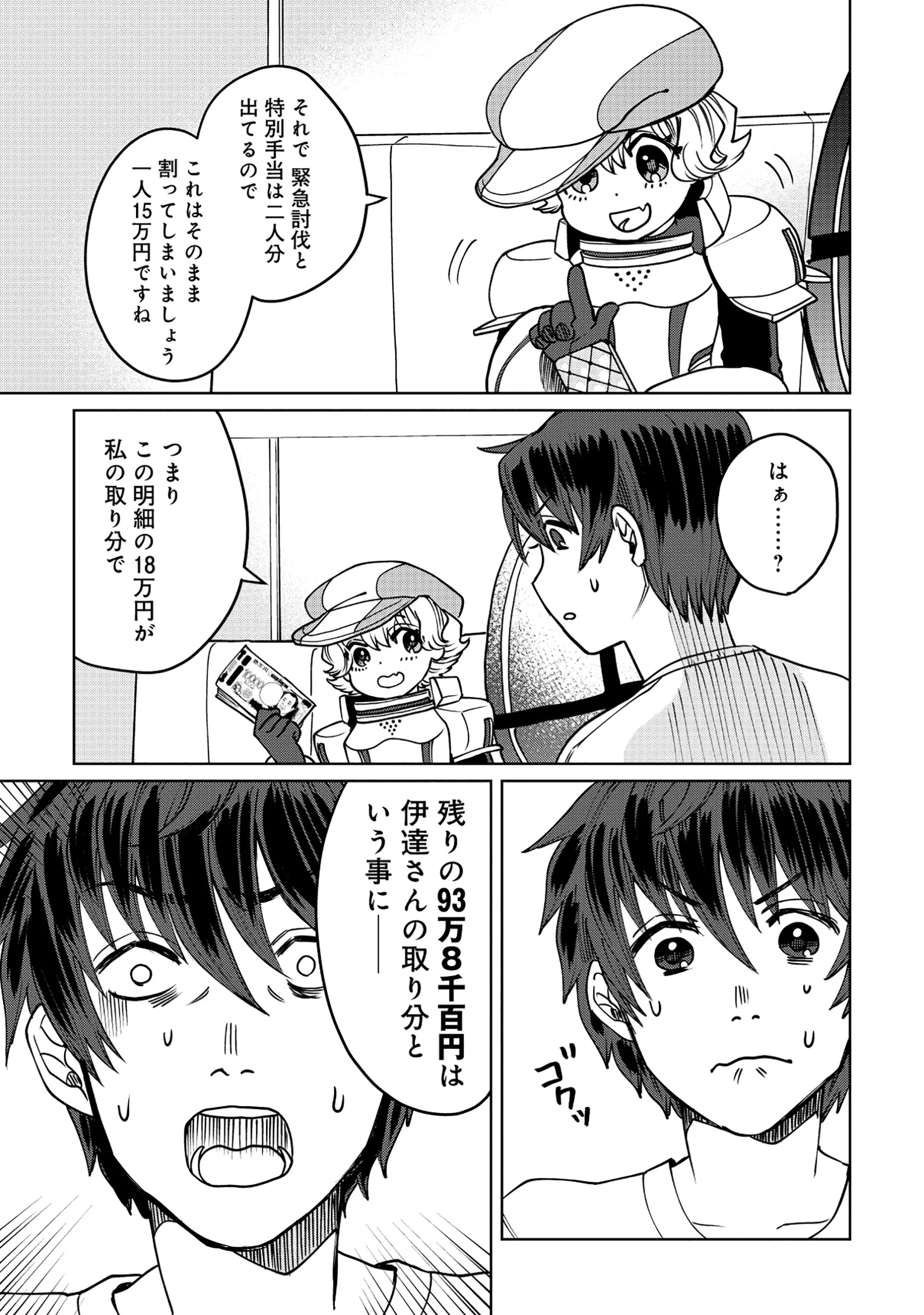 Tensai Hakensho no Shuusai Itanji - Tensai no Nouryoku wo Subete Torikomu, Shuusai no Nariagari Chapter 12.1 5ページ